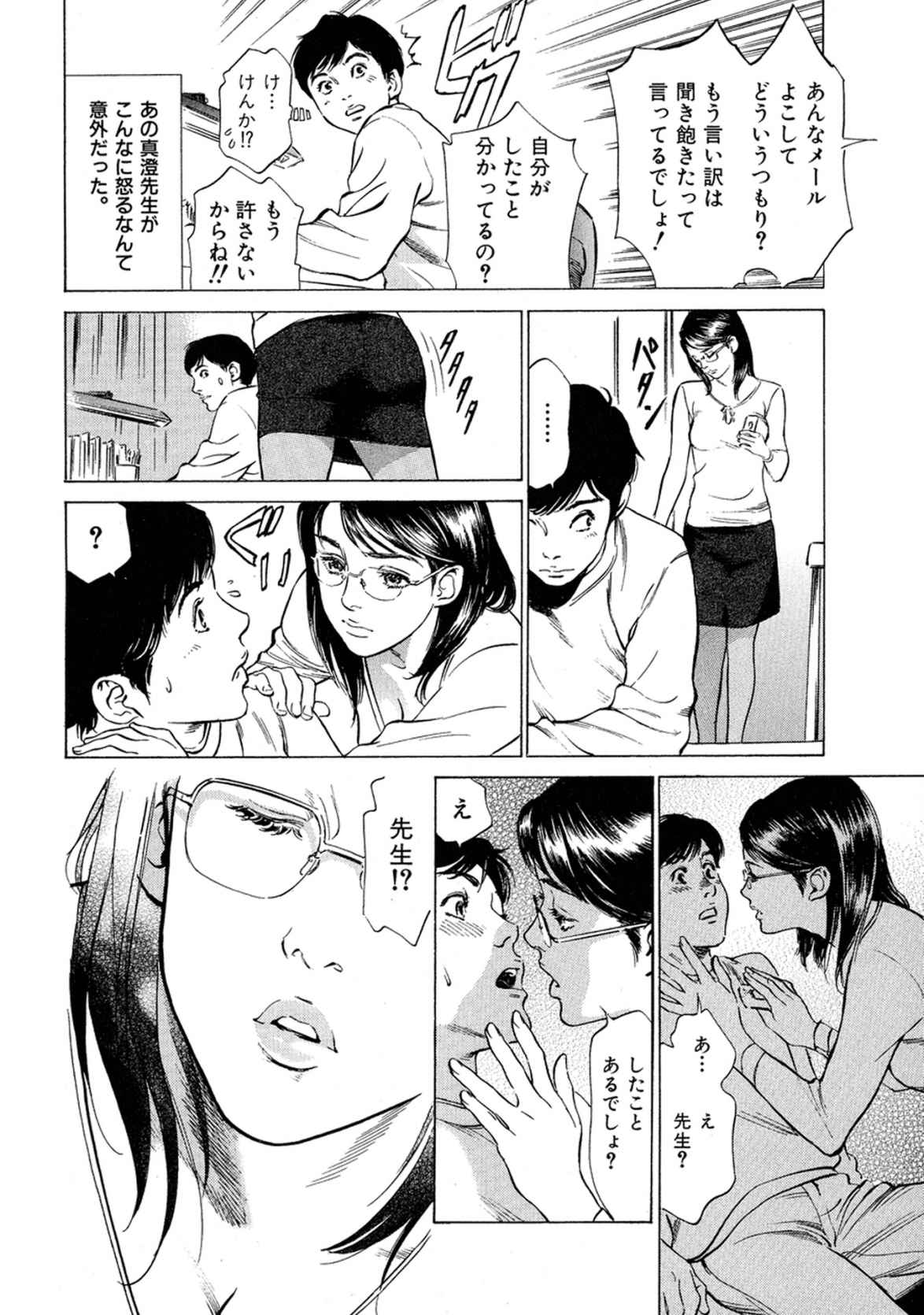 [八月薫] 八月薫全集 第7巻 教えてあげる page 8 full