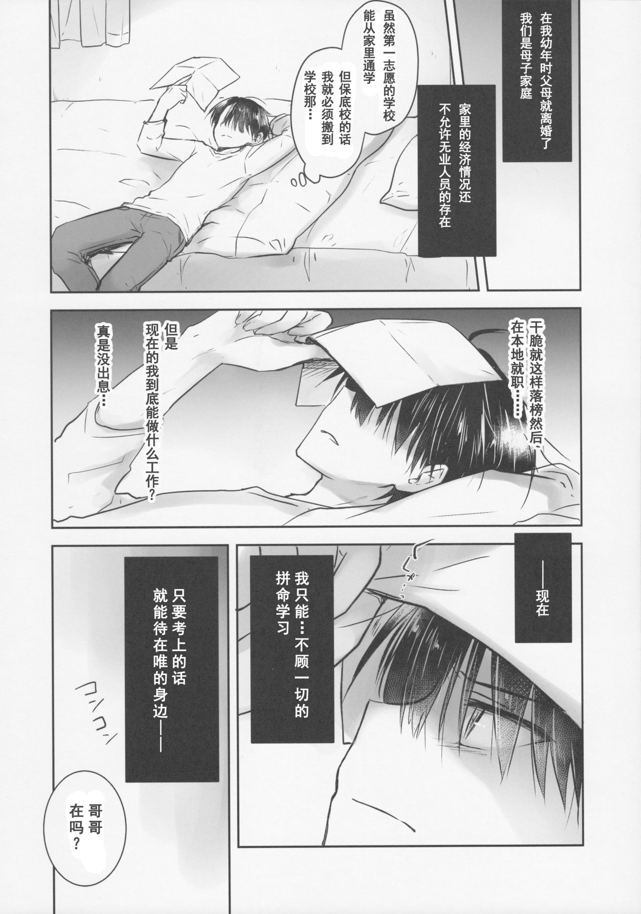 (C92) [AquaDrop (Mikami Mika)] Okigae Sex [Chinese] [角虫国国都汉化组] page 12 full