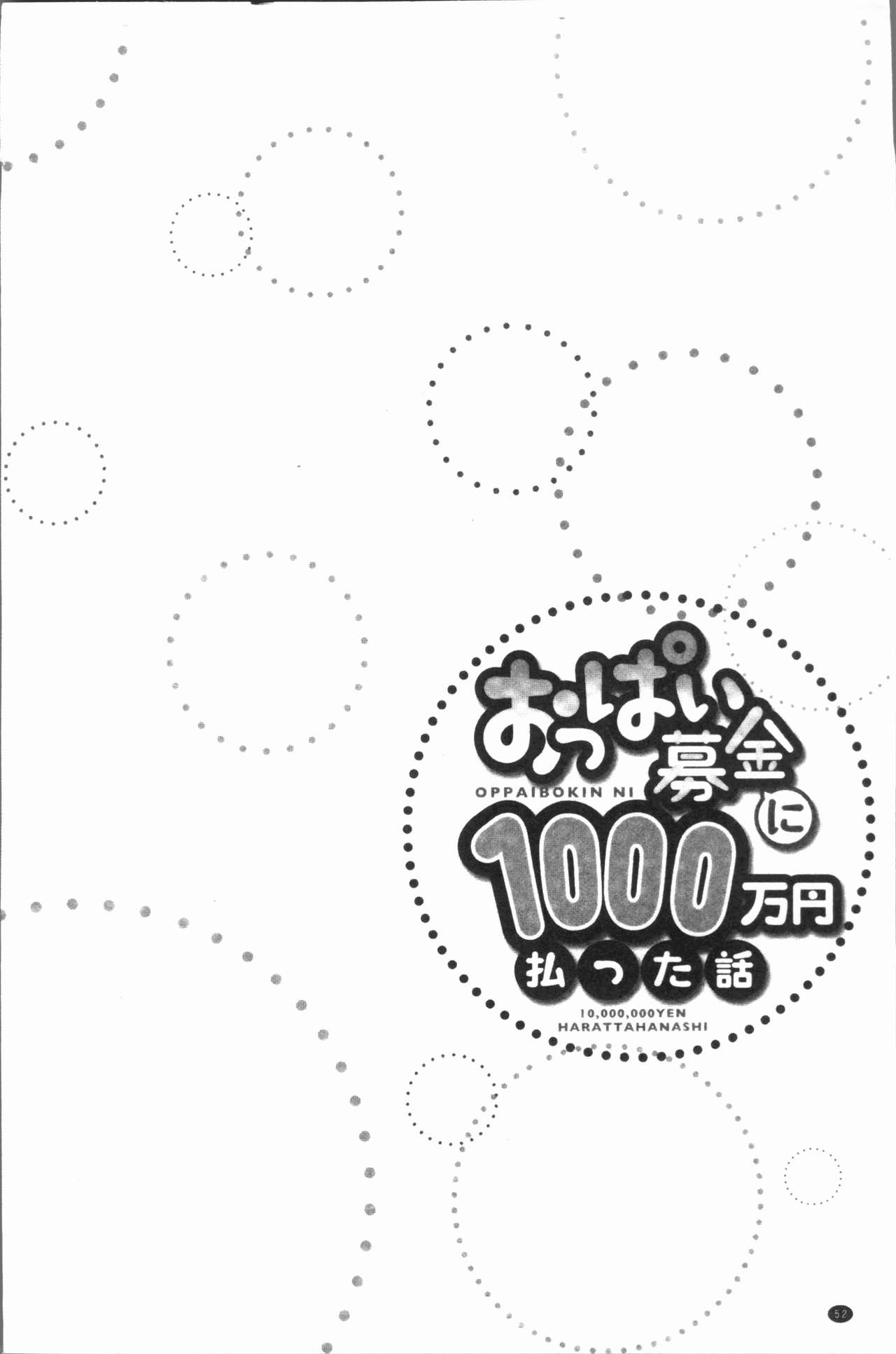 [Yuuki HB] Oppai Bokin ni 1000-man Yen Haratta Hanashi | 柔嫩美乳募款時1000万円都花光光 [Chinese] page 56 full