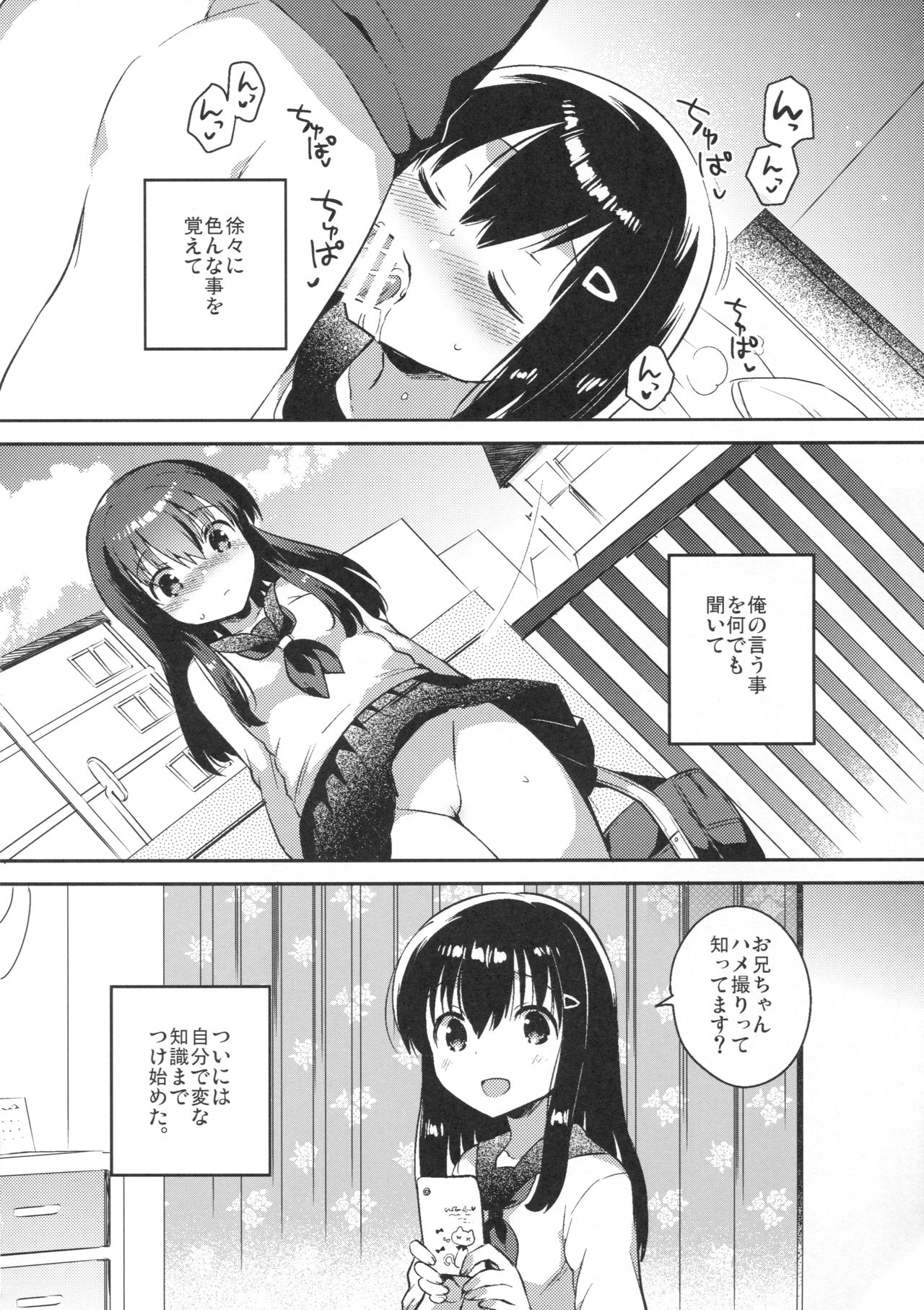 (SC2016 Summer) [Squeeze Candy Heaven (Ichihaya)] Imouto wa Amnesia page 19 full