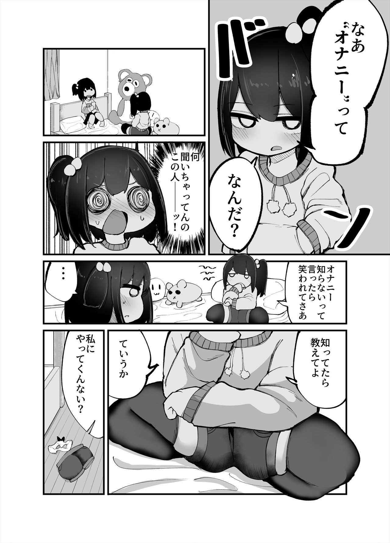 [Izumo Gasshuukoku (Momomo)] Futari de Onanie Shite Nani ga Warui! page 6 full