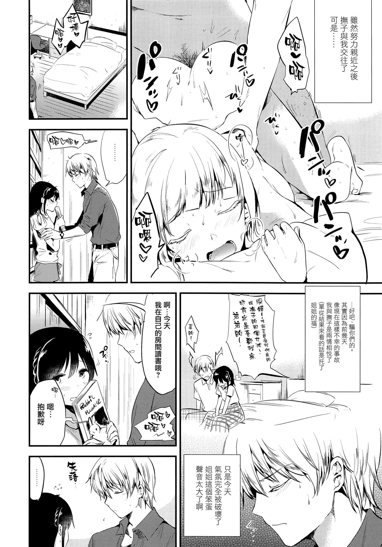 (COMITIA124) [DSO (Momoko)] Homestay ~Shuumatsu Sex~ [Chinese] [兔司姬漢化組] page 3 full