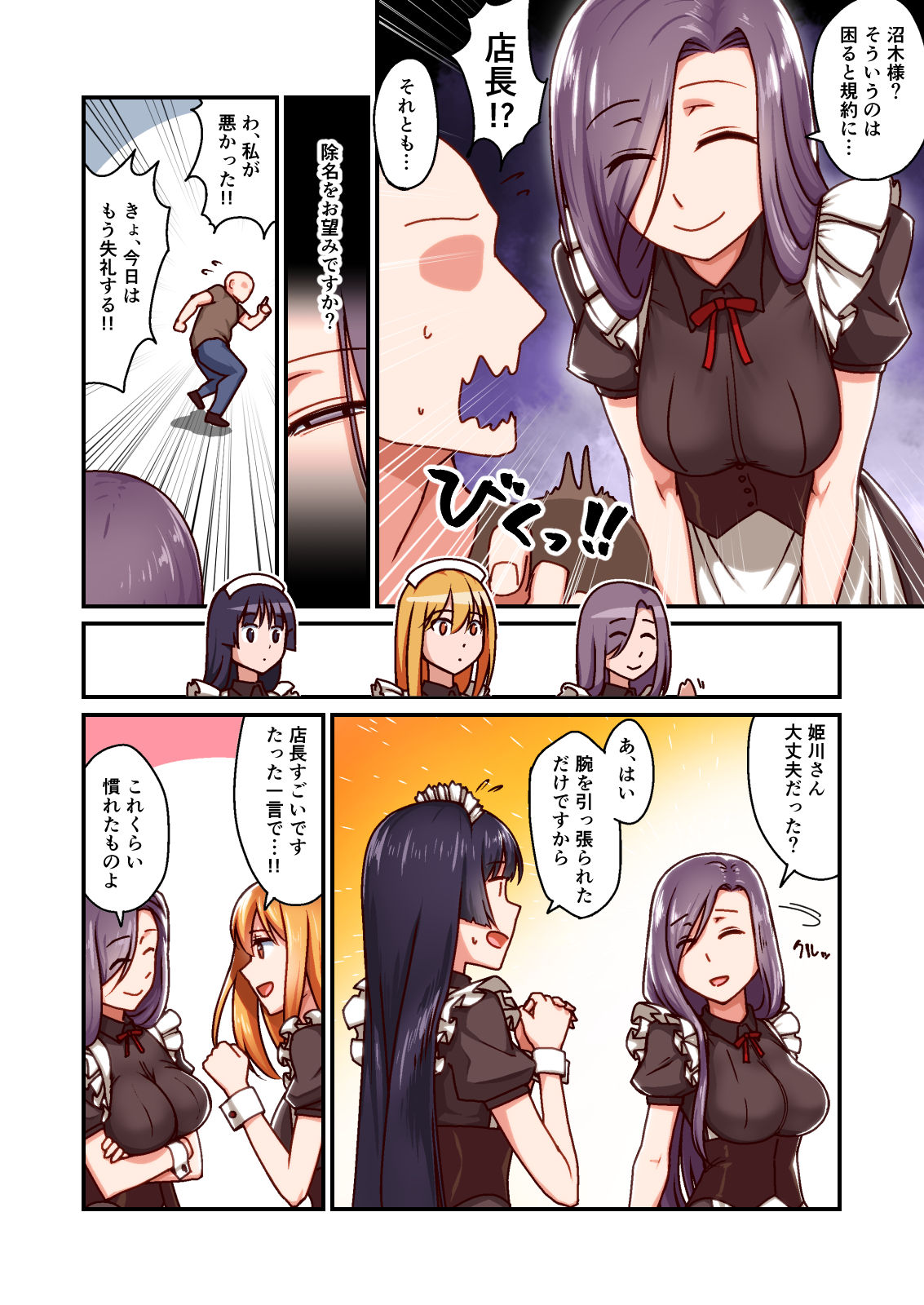 [Kinengusa] Honkaku Maid Kissa Saimin VIP Room page 3 full