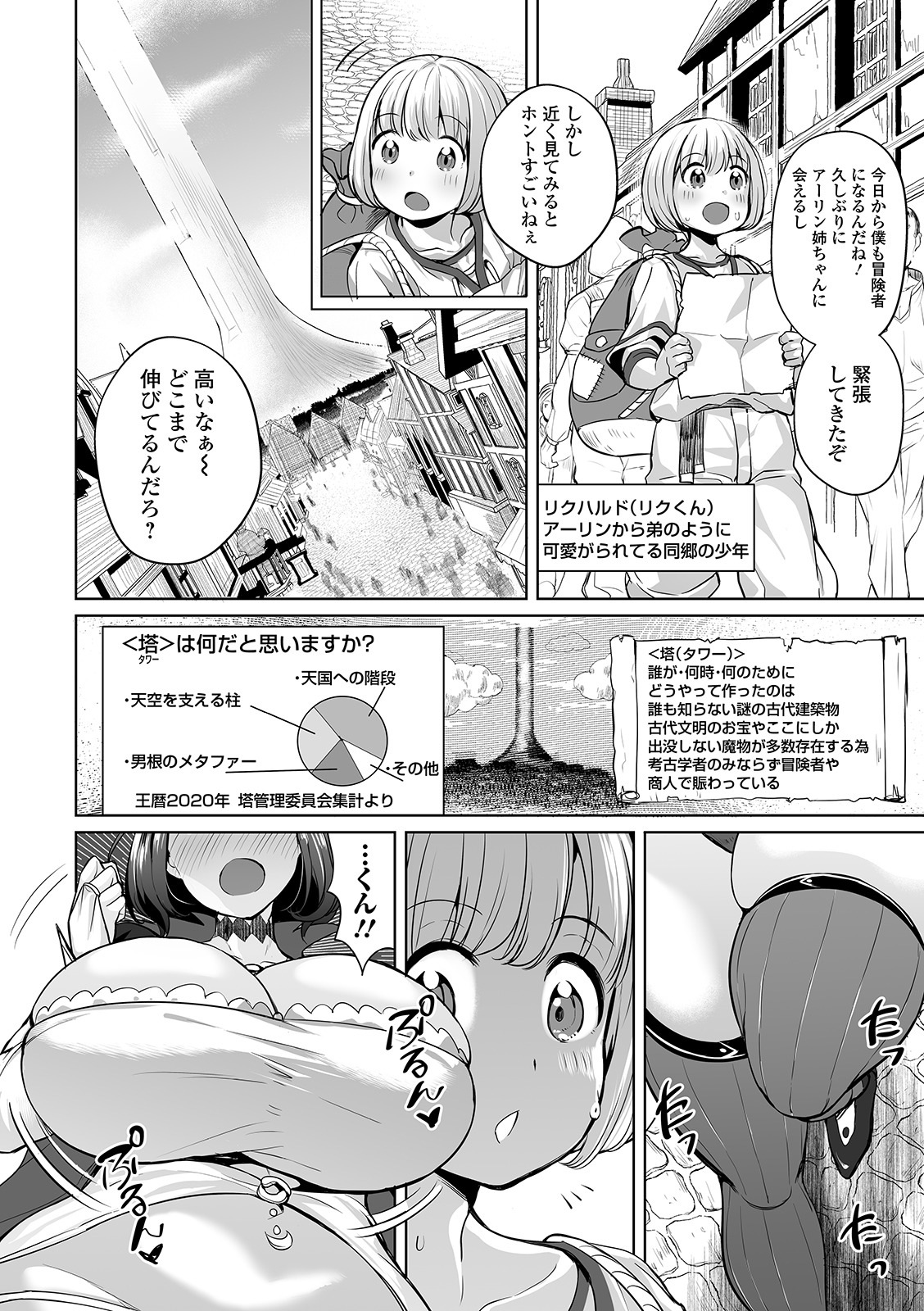 COMIC Orga Vol. 07 page 8 full