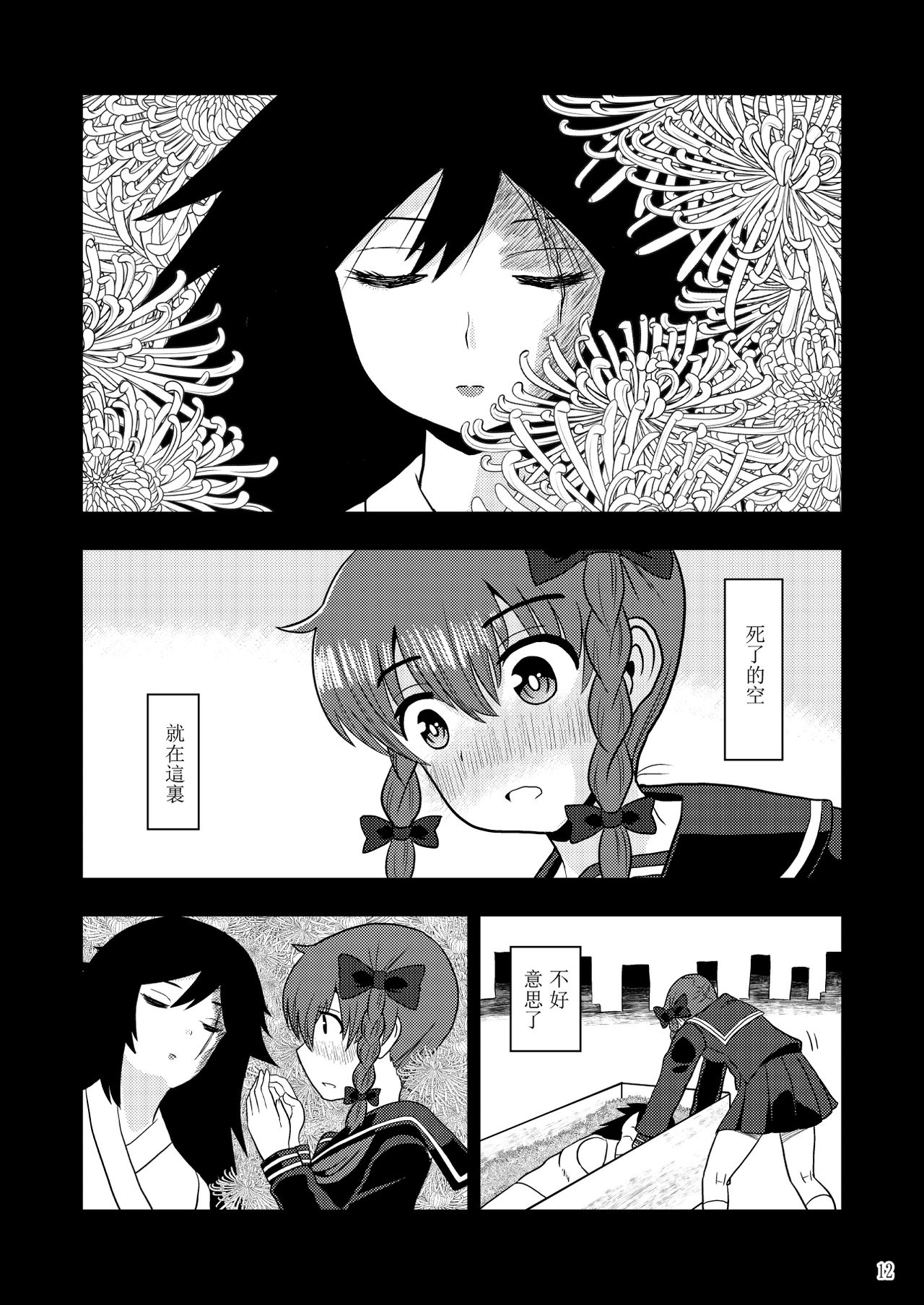 [ACID CLUB (nagare)] Watashi wa Shitai Shika Aisenai (Touhou Project) [Chinese] [靴下汉化组] [Digital] page 11 full