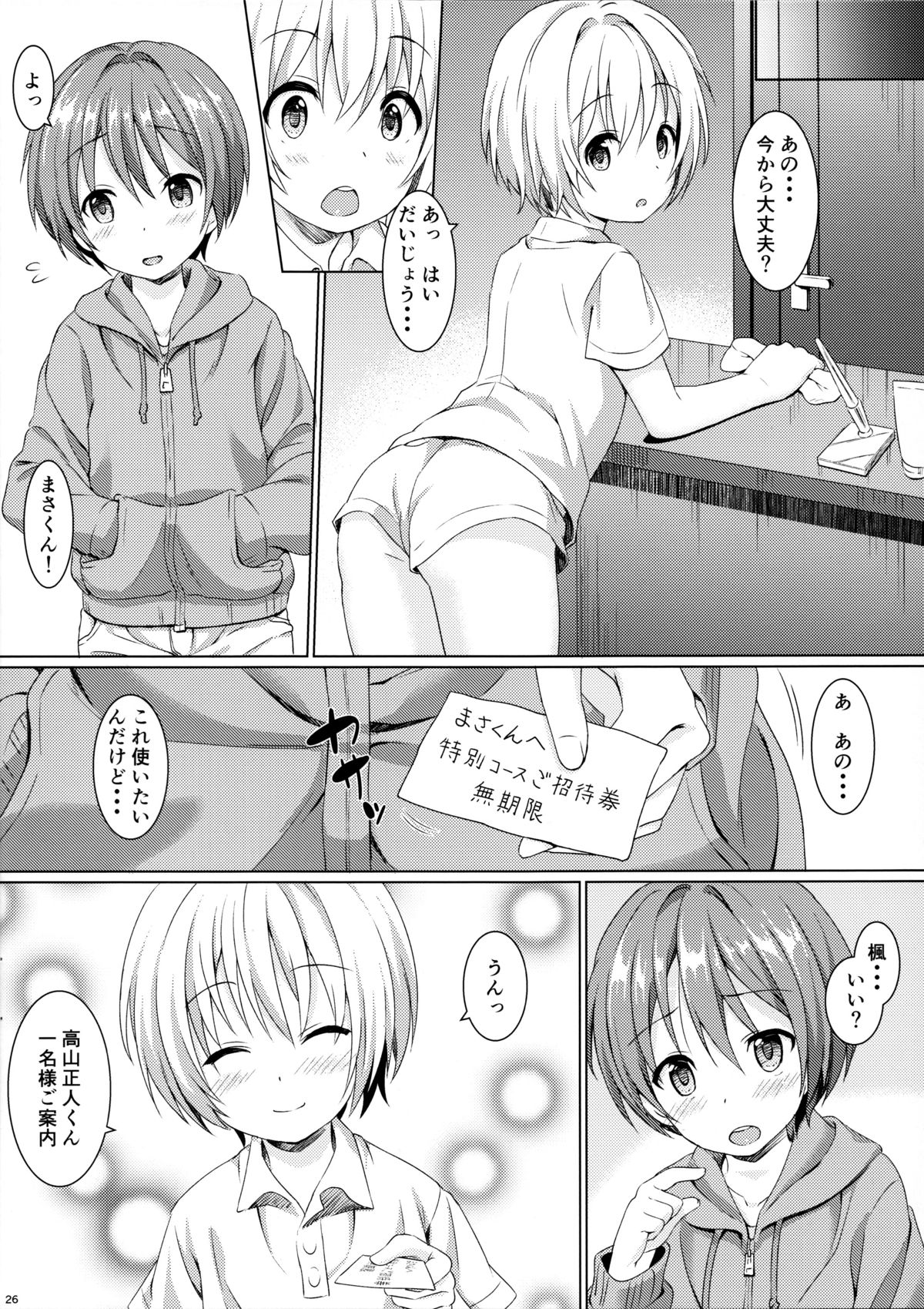 (C89) [Commamion (Numa)] Boku kara Kimi e Otokonoko Senyou Esthe ni Goshoutai page 25 full