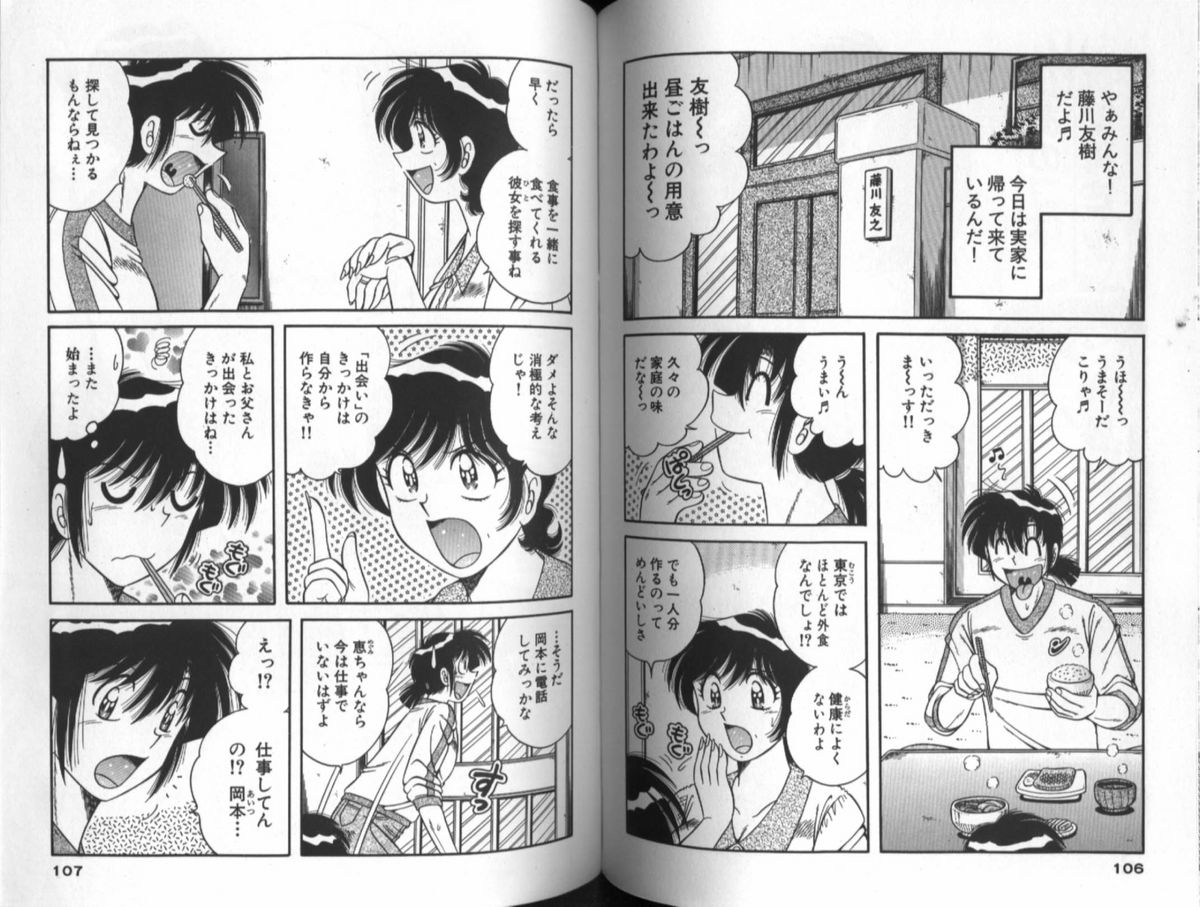 [Umino Sachi] Asaichi De Yoroshiku 5 page 54 full