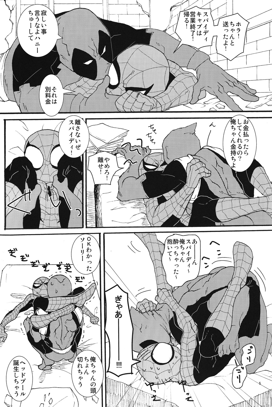 KISS!KISS! BANG!BANG! (Spider-Man) page 5 full