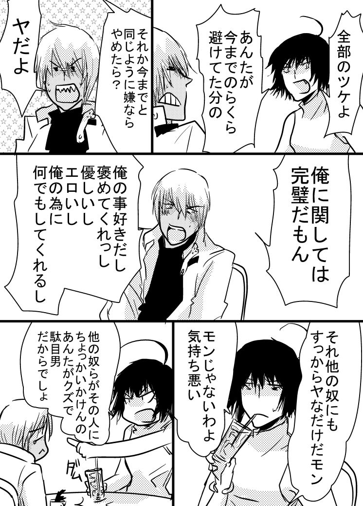[Tama] 腐向け 血界漫画 クラウス受 BPB編その7 (Kekkai Sensen) page 4 full