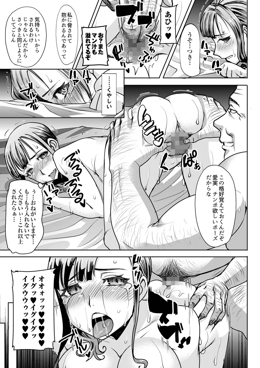 [Namakemono Kishidan (Tanaka Aji)] Ochita Part Zuma Miura Manami Kenshuu Ryokou de Watashi no Karada wa Daikirai na Ano Otoko ni Nando mo Ikasaremashita... page 32 full