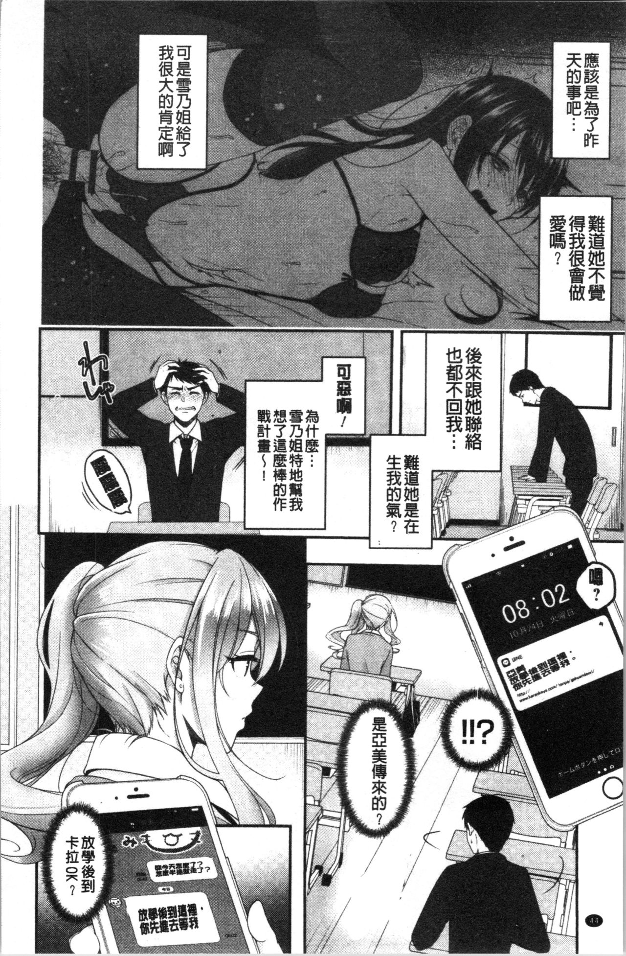 [Naganeko] Dokusen Yokkyuu [Chinese] page 48 full