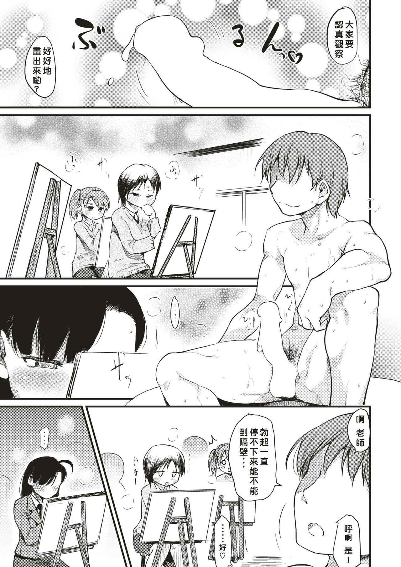 [Higenamuchi] Stoic Style (COMIC Kairakuten 2017-12) [Chinese] [好野尻漢化] [Digital] page 9 full