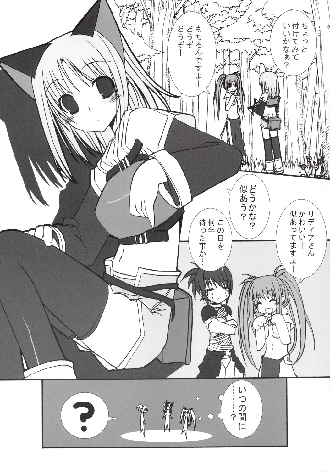 [Chinnmokunogazinn] RAGNAROK LOVE HUNTER (Ragnarok Online) page 9 full