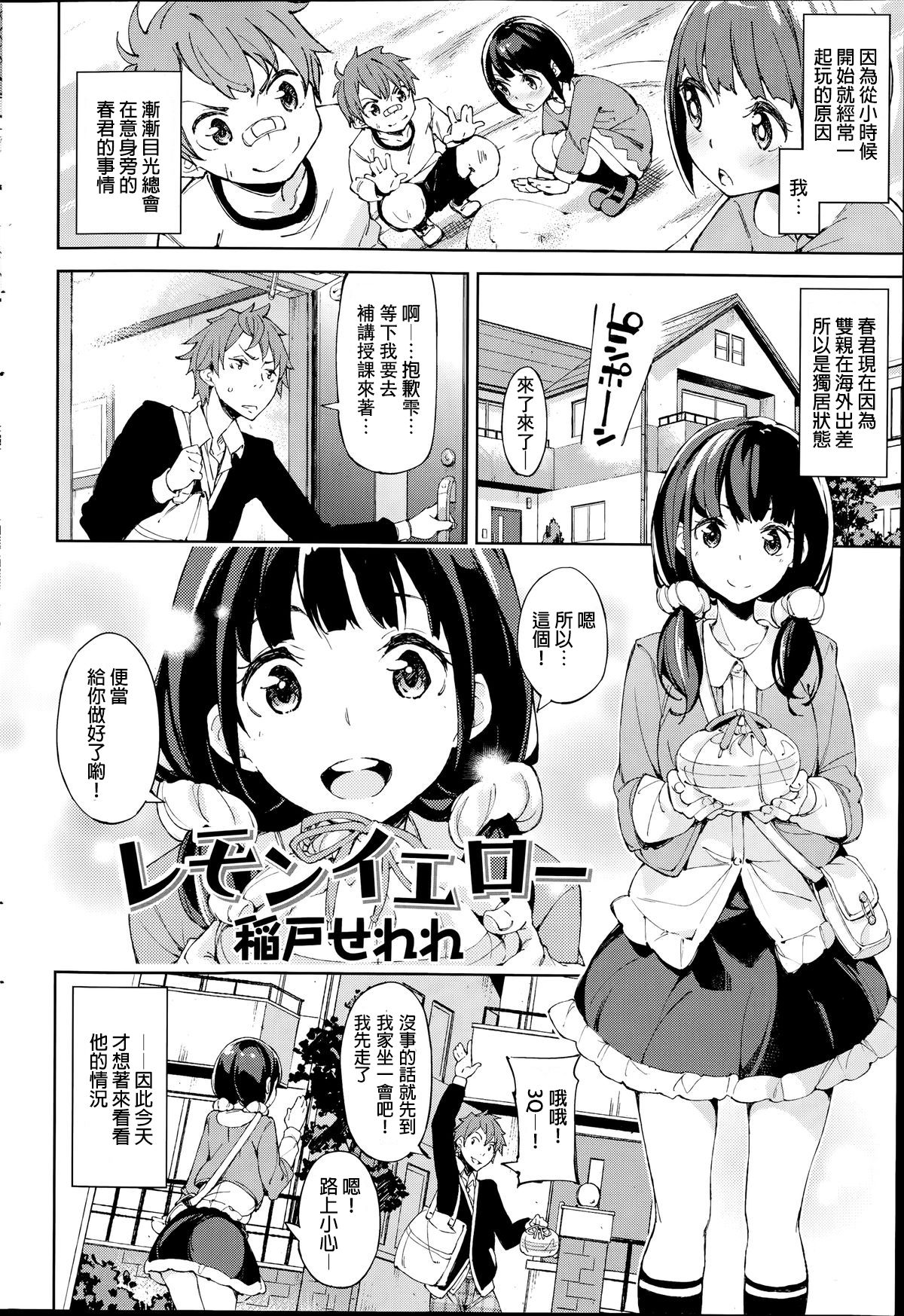 [Inato Serere] Lemon Yellow (COMIC Kairakuten BEAST 2014-07) [Chinese] [炒鸡战士汉化组] page 2 full