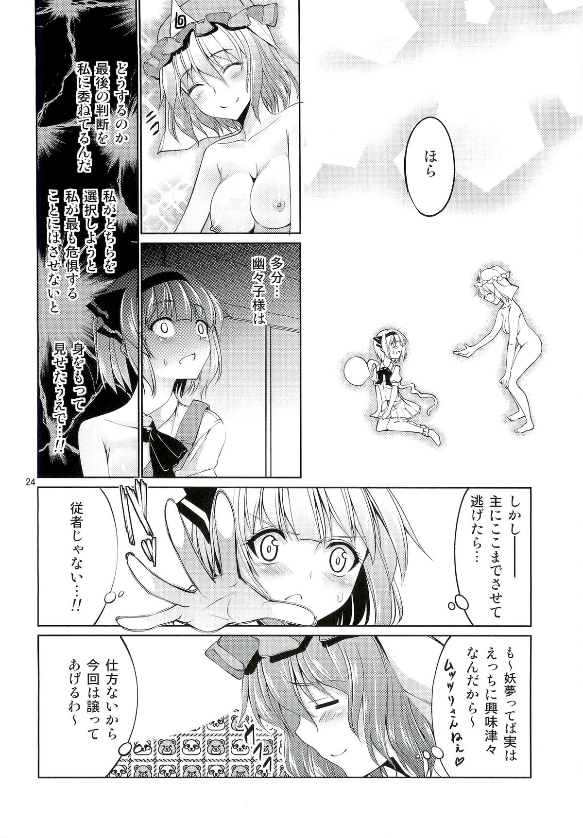 (Reitaisai 9) [Coffee Maker (TEL)] Touhou Youengi ~Youmu ni Hirotte morau Hon~ (Touhou Project) page 23 full