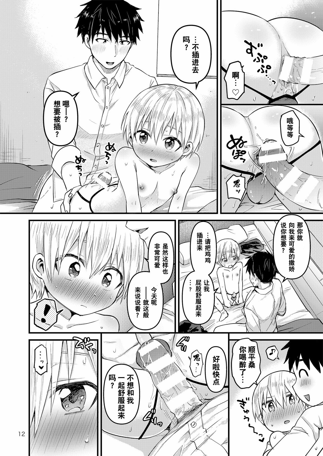 [Reiwa no Kumaya-san (Tori)] Orusuban Jihen [Chinese] [零食汉化组] [Digital] page 11 full