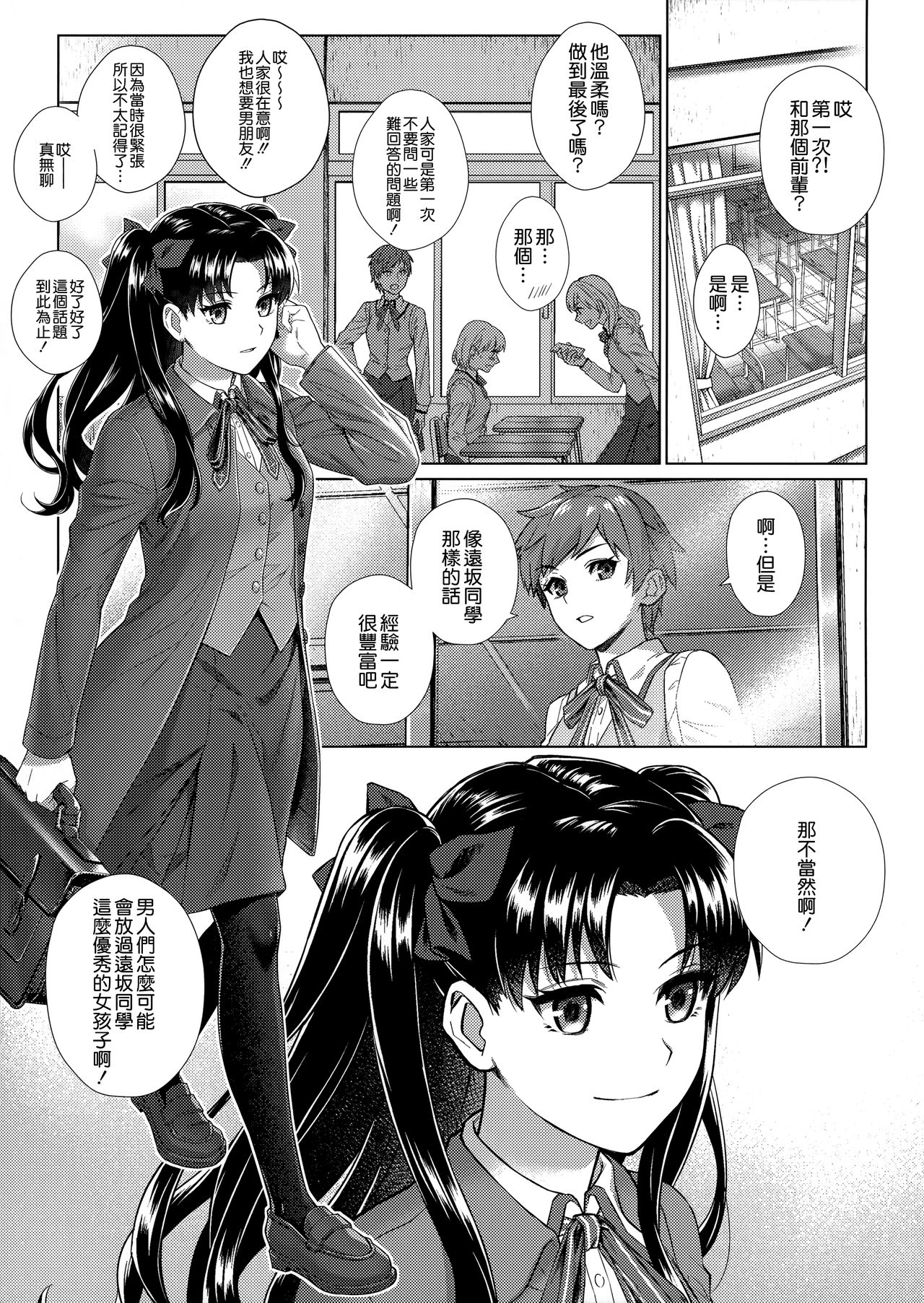 (SUPER26) [ambi75 (Yuyama Chika)] Futari, Hajimete no xxx (Fate/stay night) [Chinese] [無邪気漢化組] page 5 full