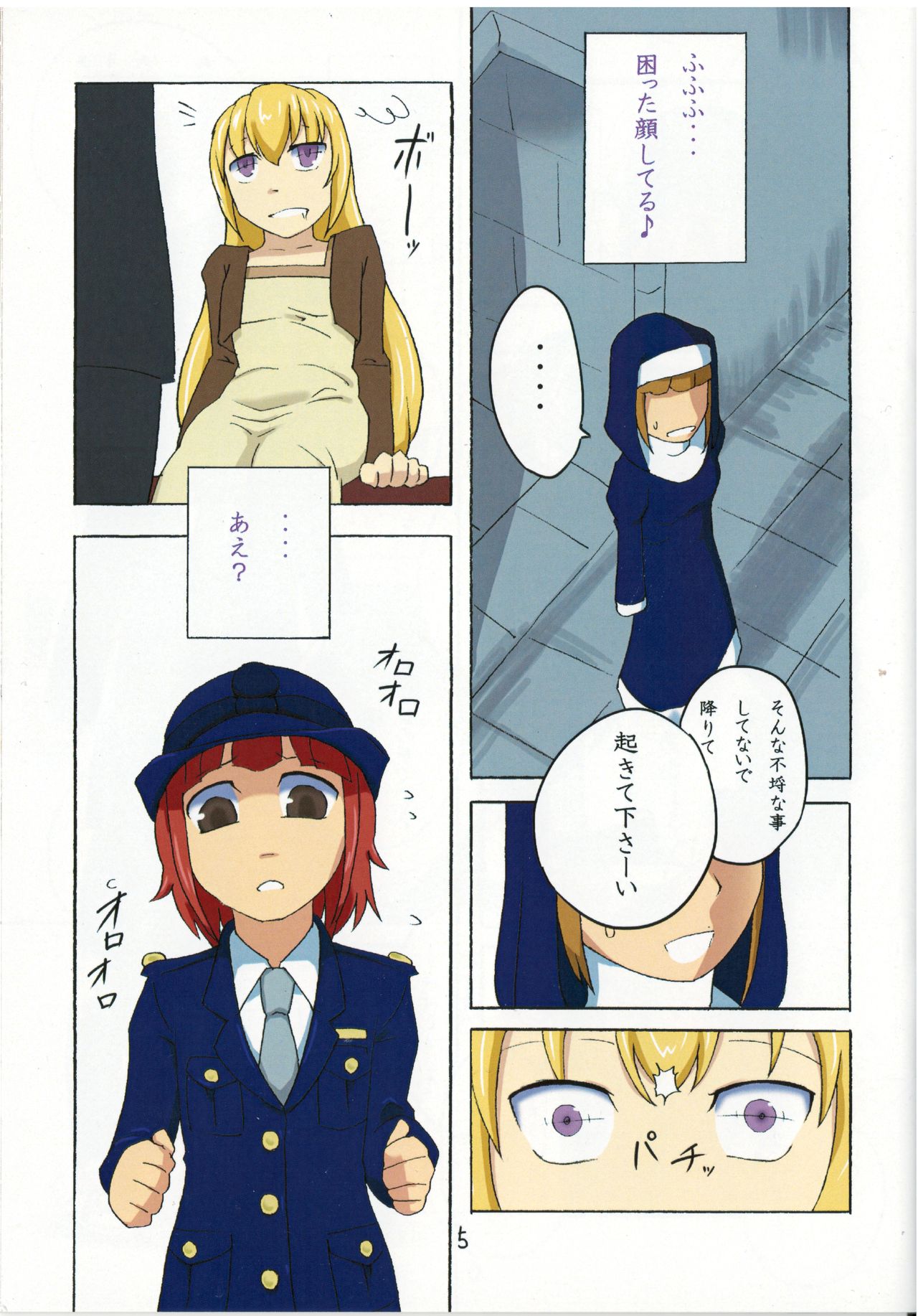 (CT25) [Aozora no Mieru Chikashitsu (Isutasshu)] Sacrifice page 6 full