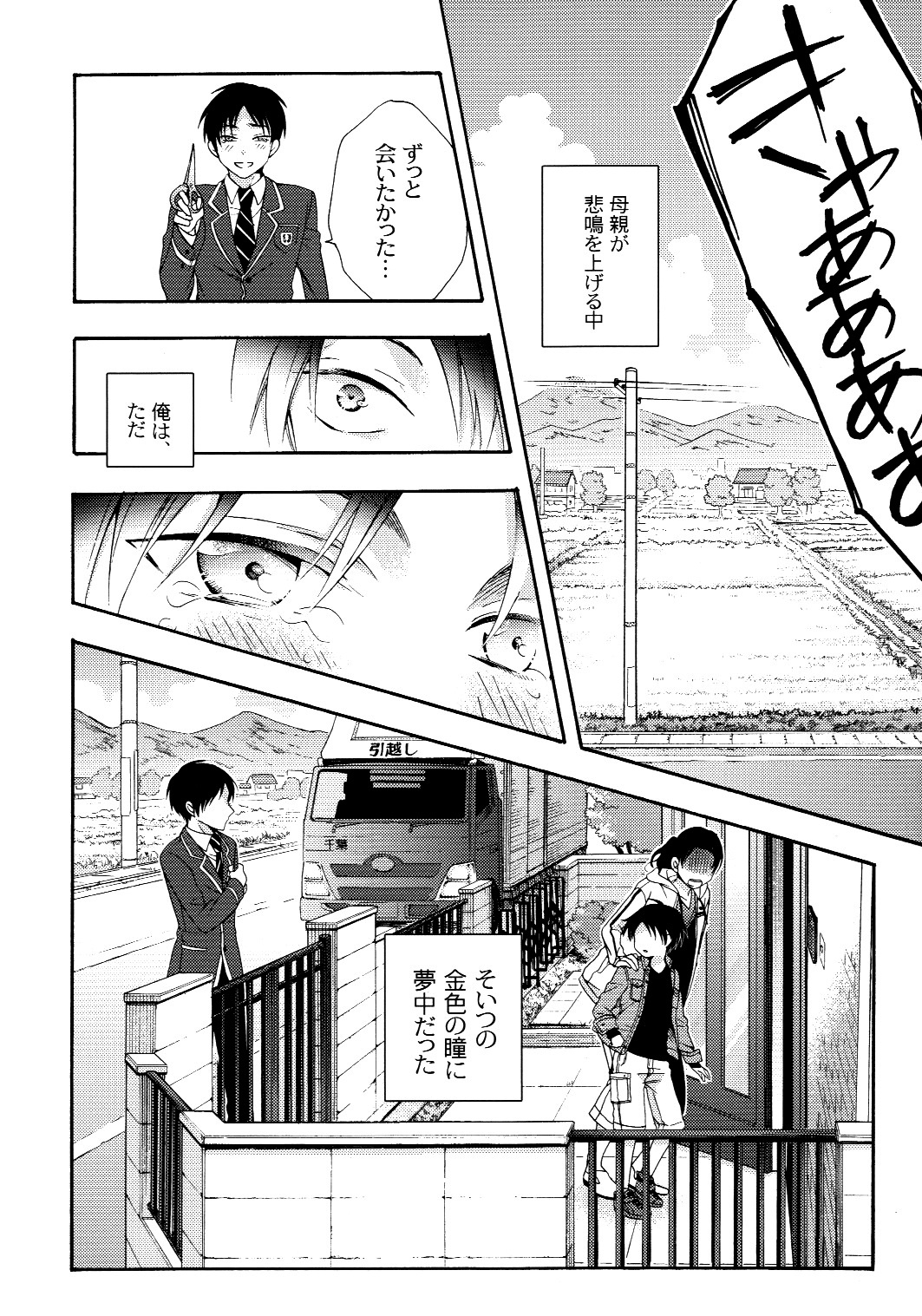 (C87) [Issou g (Ichinashi Kimi)] Himawari no Saku Fuyu (Shingeki no Kyojin) page 6 full