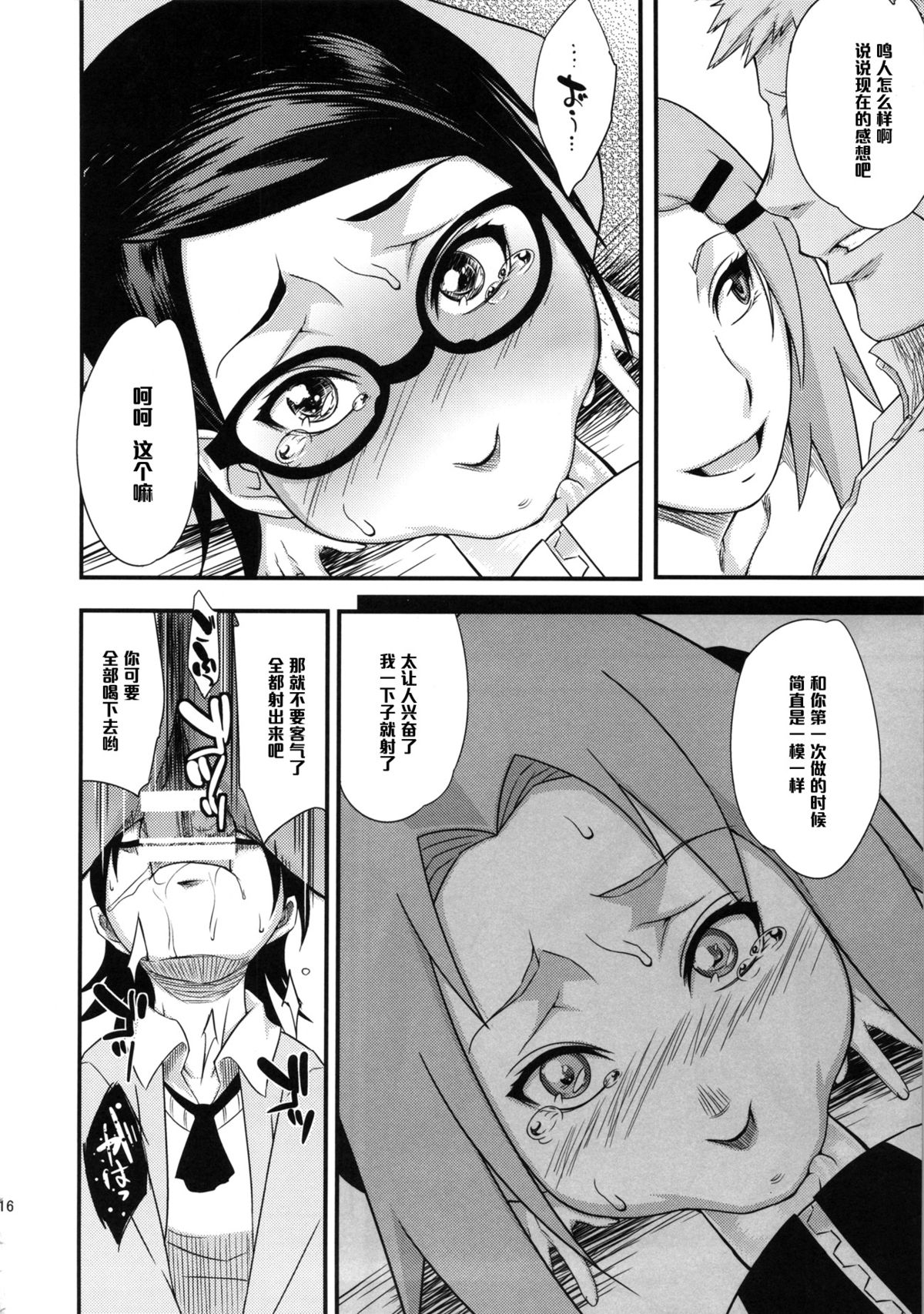 (C87) [Karakishi Youhei-dan Shinga (Sahara Wataru)] Konoha Donburi (Naruto) [Chinese] [黑条汉化] page 15 full