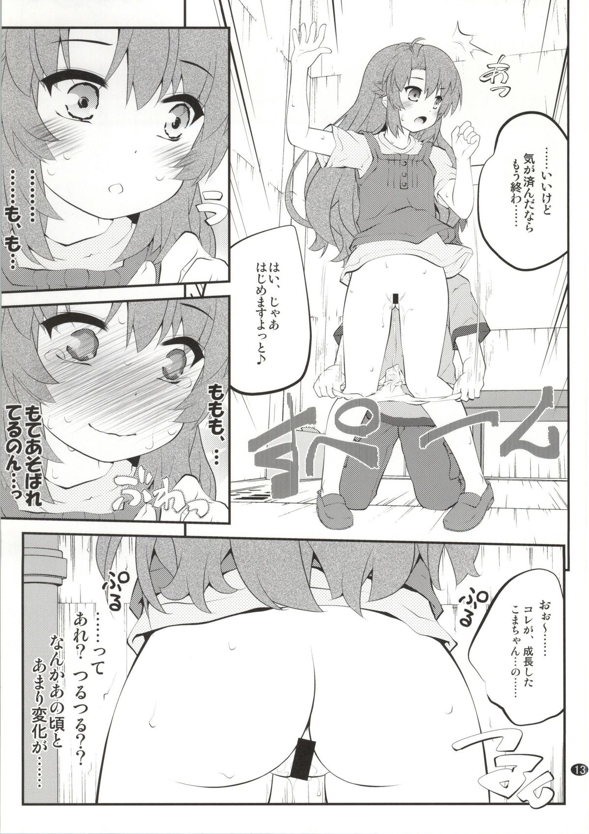 (C86) [Purimomo (Goyac)] Onee-chan Nanon? 2 (Non Non Biyori) page 12 full