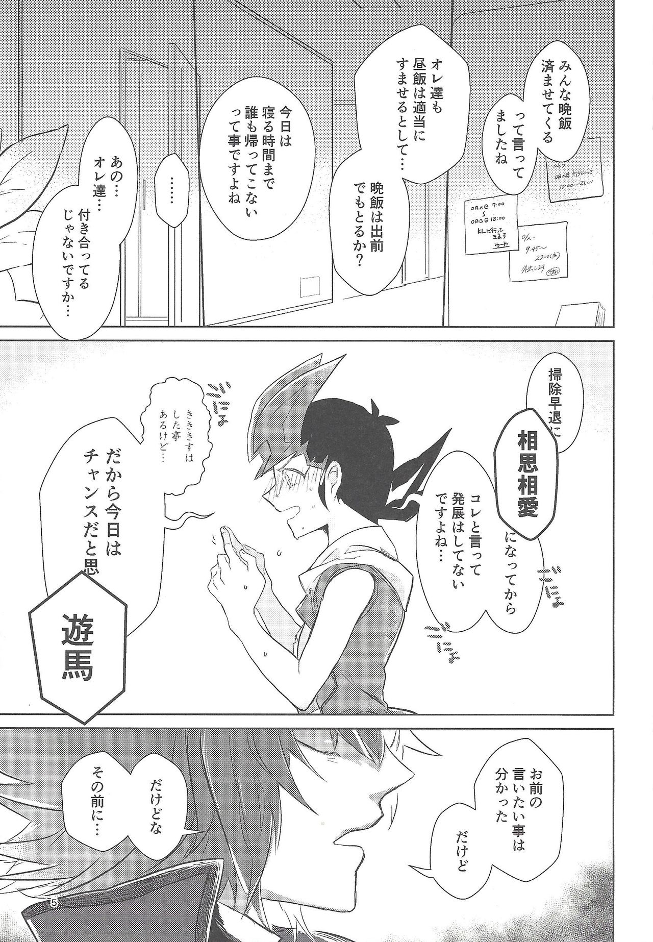 (Chou Ore no Turn 2017) [Okuhyo (Ozashiki)] 1099.ai (Yu-Gi-Oh! GX, Yu-Gi-Oh! ZEXAL) page 4 full