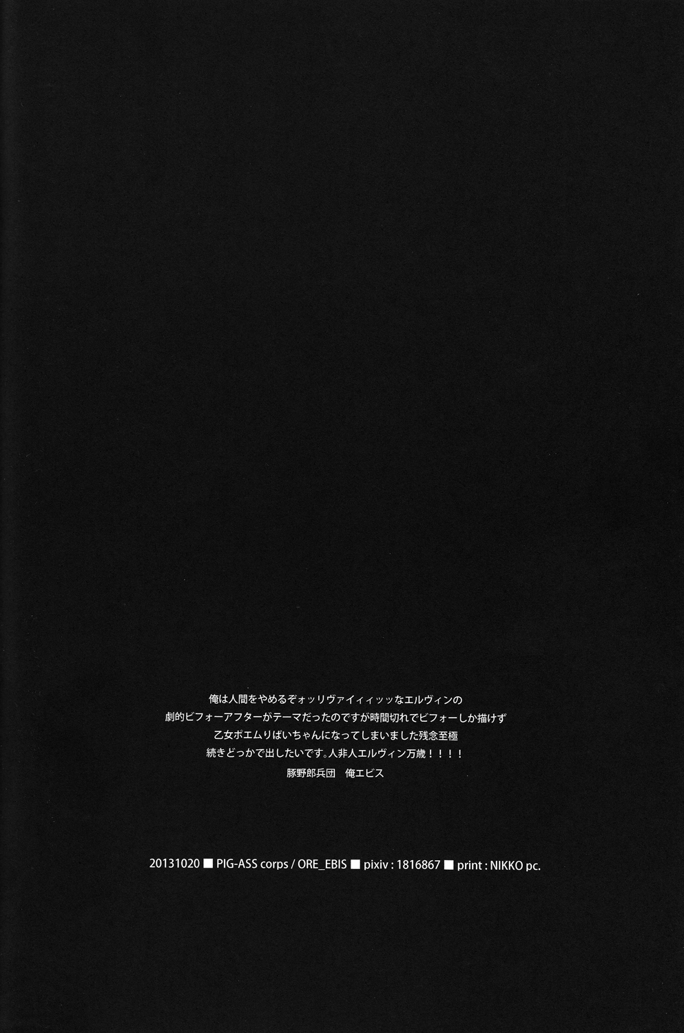 [PIG-ASScorps/ Ore Ebis] Icarus ga nishi no hate (Shingeki no Kyojin) [English] page 38 full