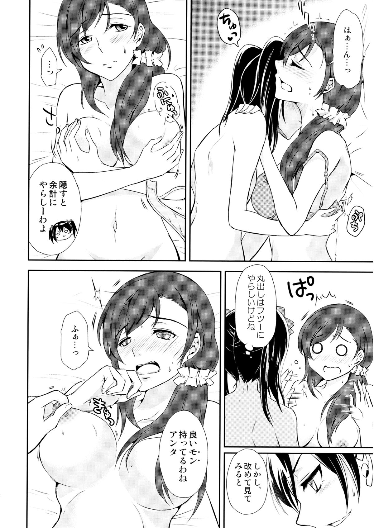 (C87) [Fireworks (Syutaro)] Koi-Musubi (Love Live!) page 11 full