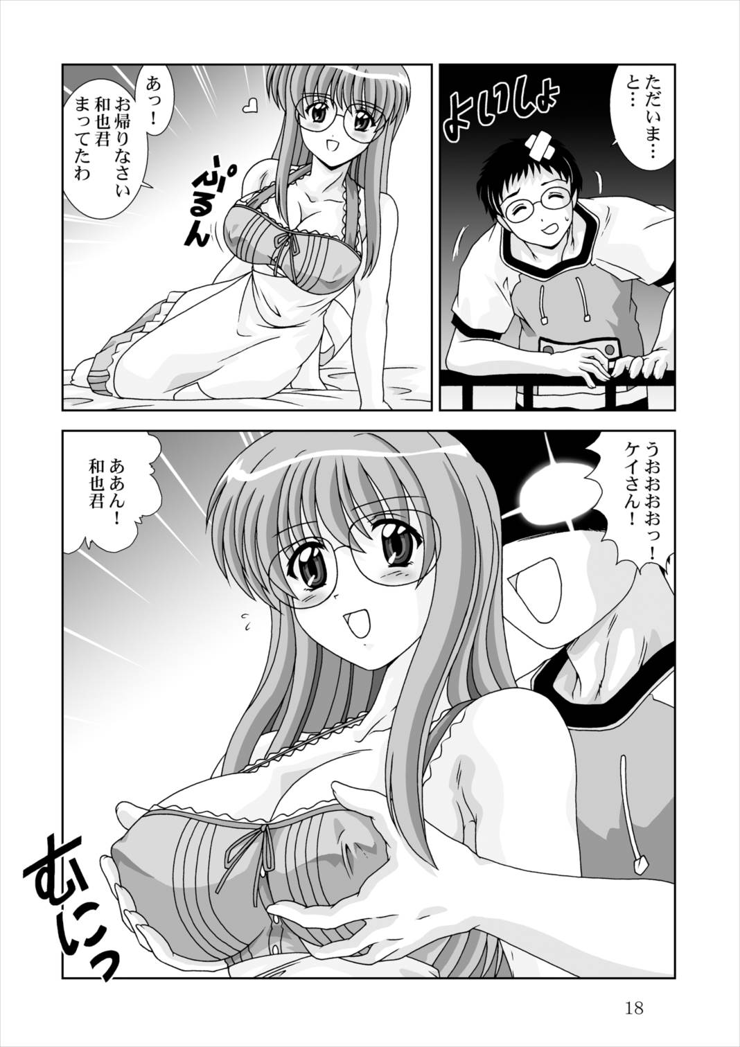 [Mental Specialist (Watanabe Yoshimasa)] Shiboritate (Hand Maid May) [Digital] page 18 full