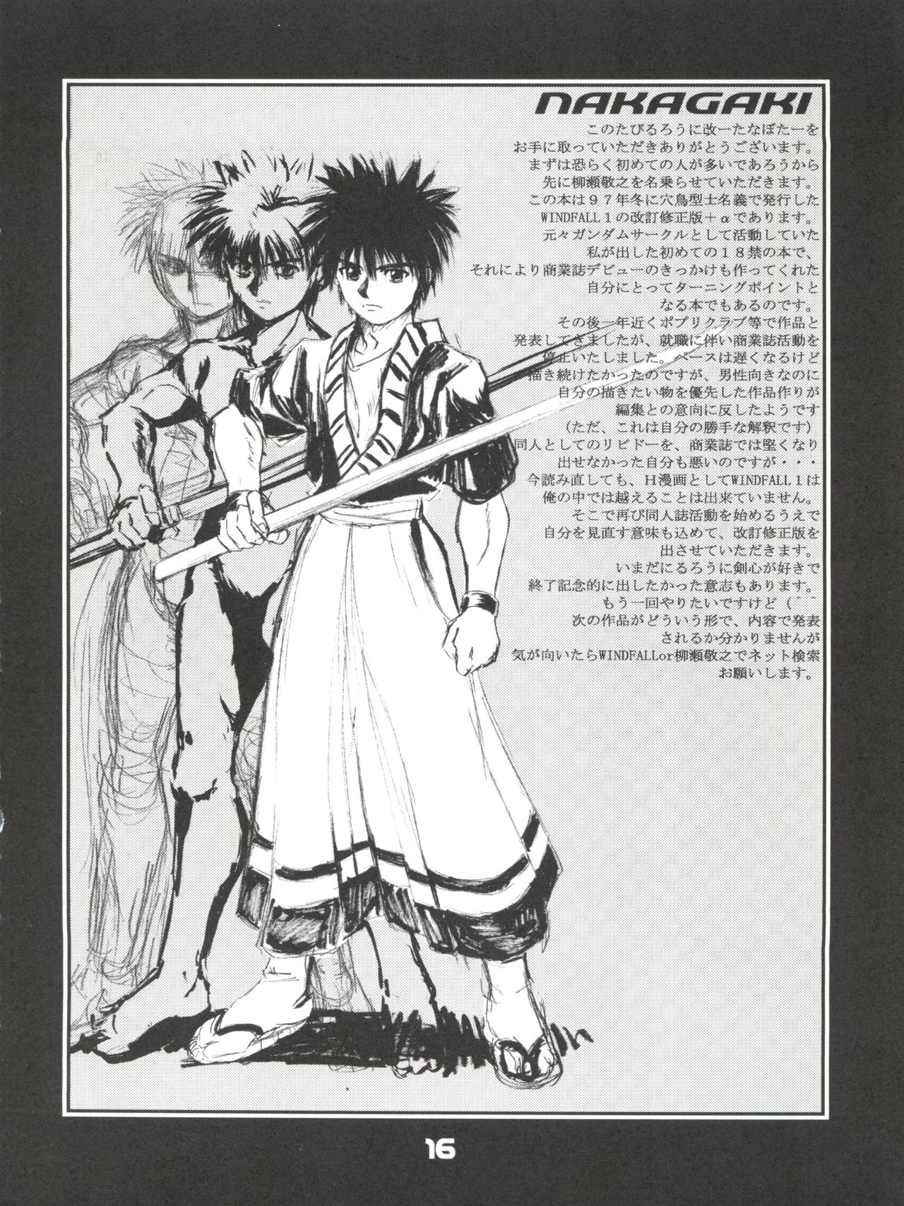 [WINDFALL (Yanase Takayuki)] Tsuyabanashi Rurouni Kai Tanabota (Rurouni Kenshin) page 17 full