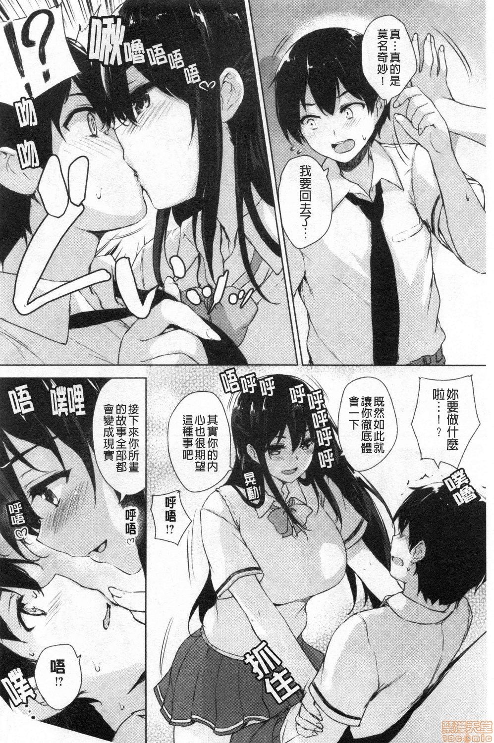 [Goban] EROGE de Subete ha Kaiketsu Dekiru! [Chinese] page 12 full