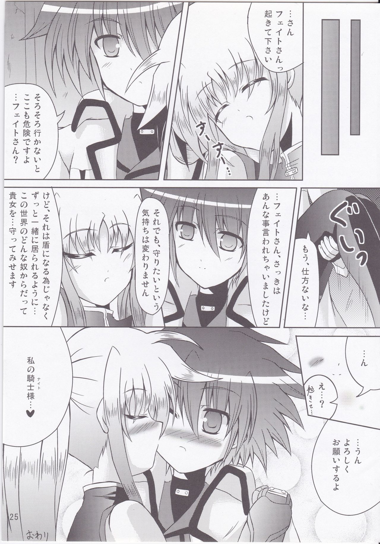 (C74) [Utanone Dou (Futaba Sion)] My Little Knight 2 (Mahou Shoujo Lyrical Nanoha) page 25 full