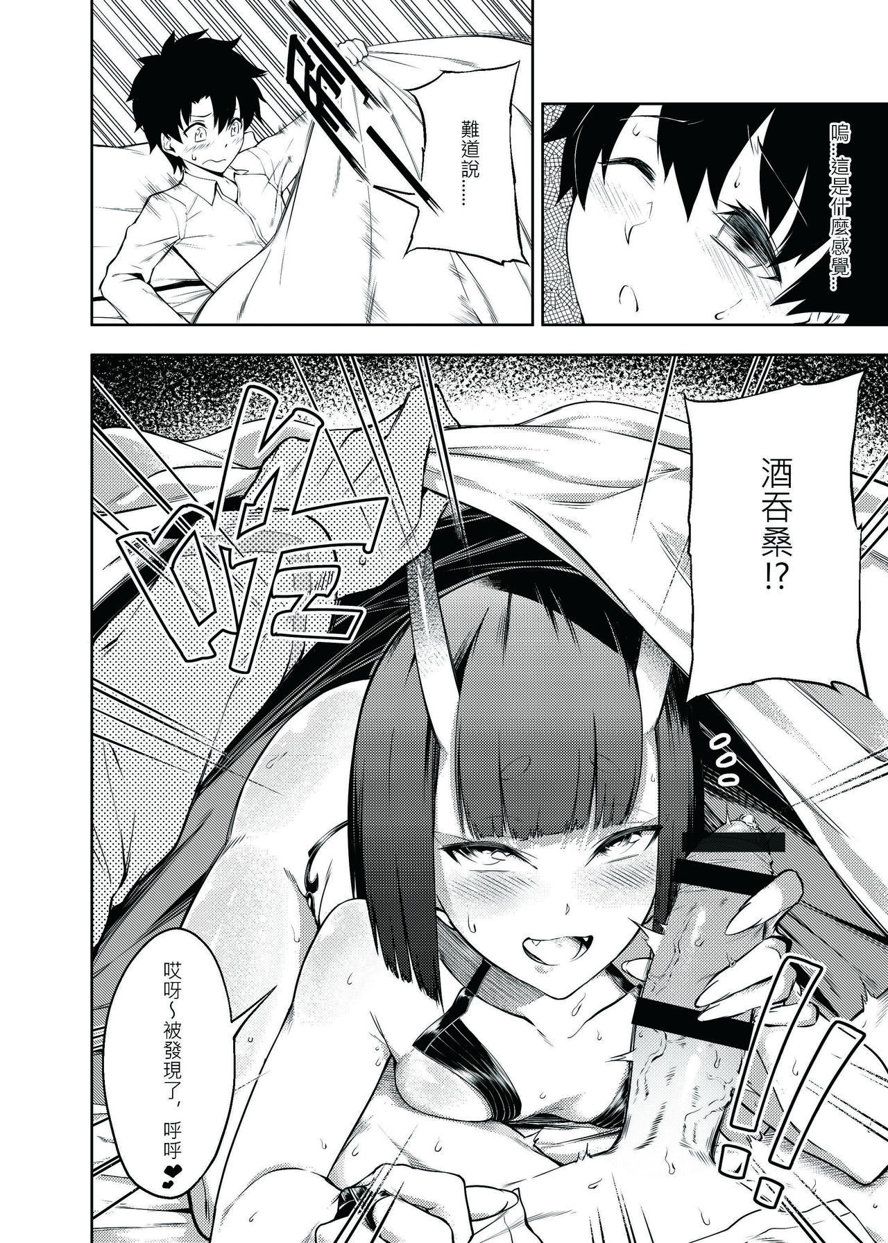 [F.W.ZHolic (FAN)] Supervised Adultery (Fate/Grand Order) [Chinese] [Digital] page 3 full
