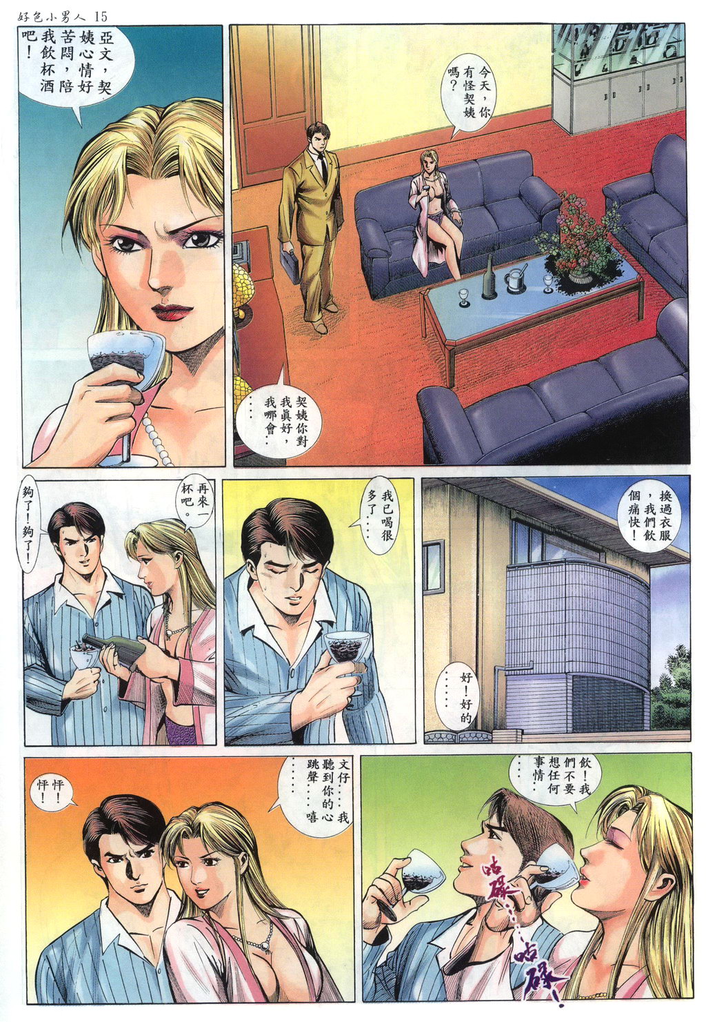 [HK] 好色小男人03 [chinese] page 16 full