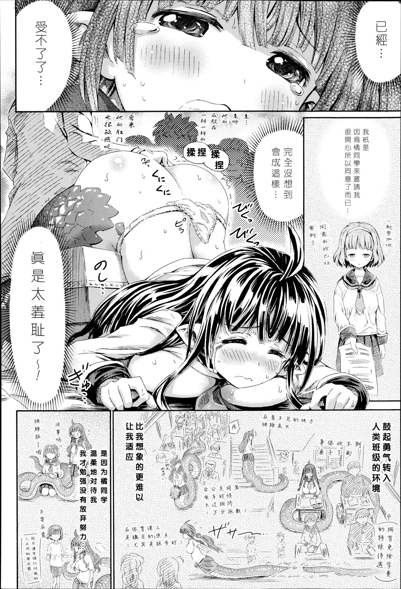 [Horitomo] Lamia no Tokubetsu Jugyou (Kininaru Anoko wa Monster Musume) [Chinese] [CE家族社] page 5 full