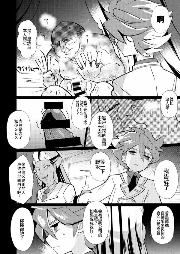 [Messzylinder (Yuma, Mersey, Tsukineko)] Itte Yaruze Daibutai (Inazuma Eleven: Ares no Tenbin) [Chinese] [新桥月白日语社] [Digital] page 20 full