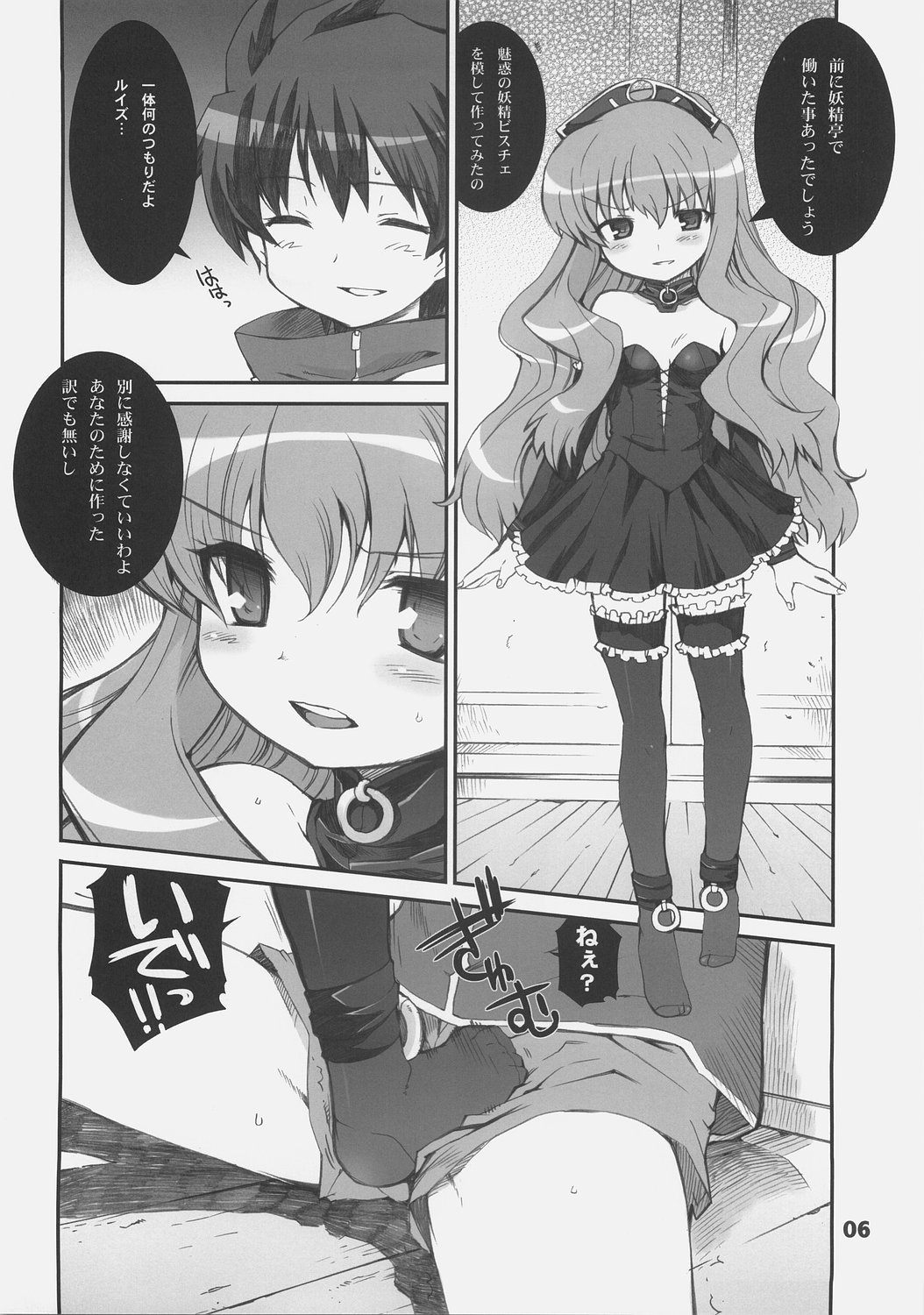 [Black List (Hiura R)] Love Potion No.0 (Zero no Tsukaima) page 7 full