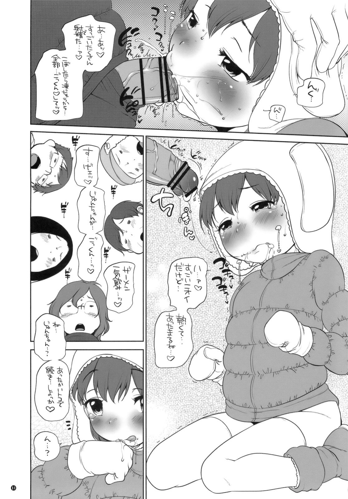 (C80) [Hired Girl (Equal)] Nankyoku Ryouri Musume page 10 full