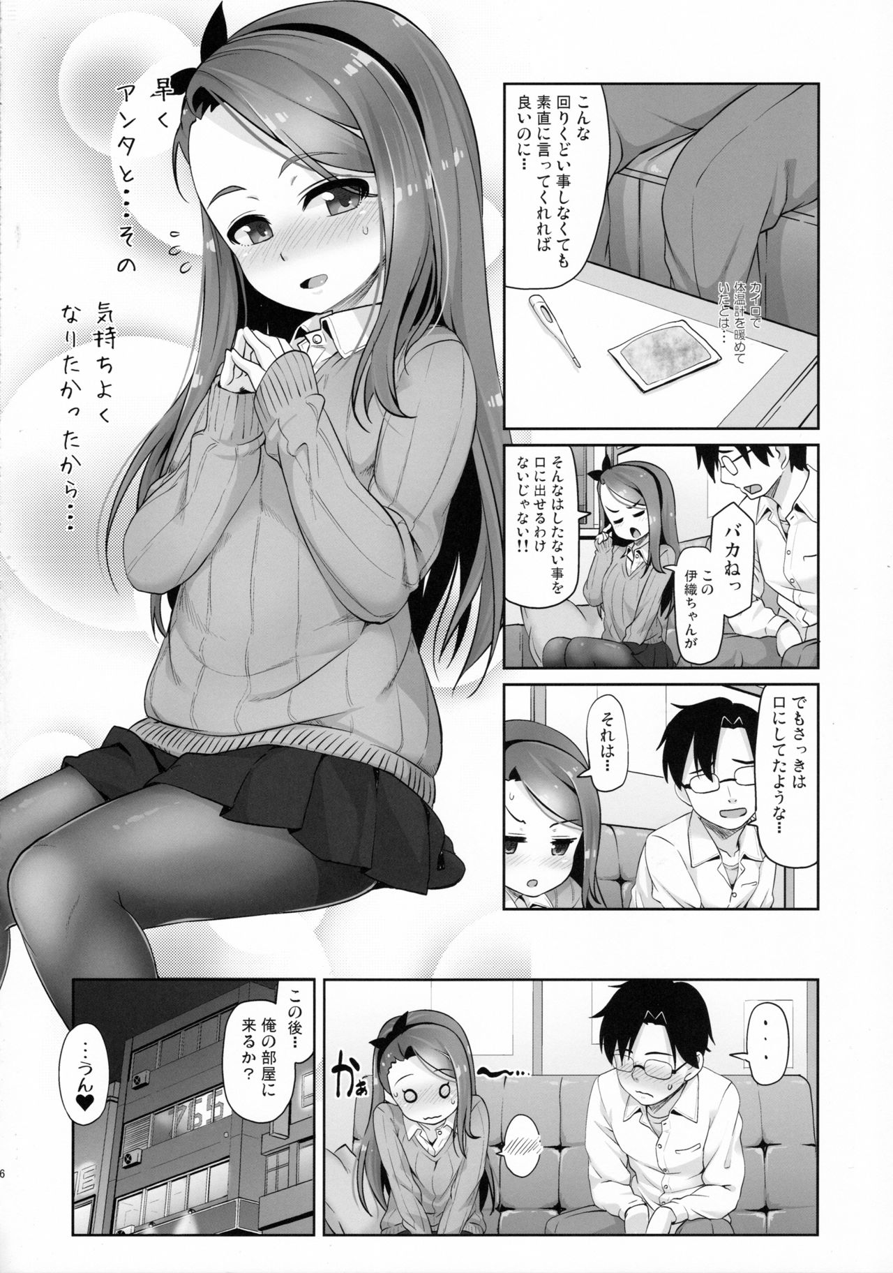 (C91) [Mamekura (Mamezou)] iorix FEVER (THE iDOLM@STER) page 15 full