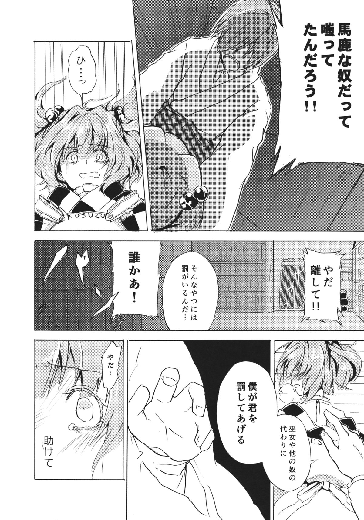 (Reitaisai 12) [Hoshizora Tokou (Hanada Hyou, Watase Rei)] Obieru Kosuzu-chan Goudou (Touhou Project) page 26 full