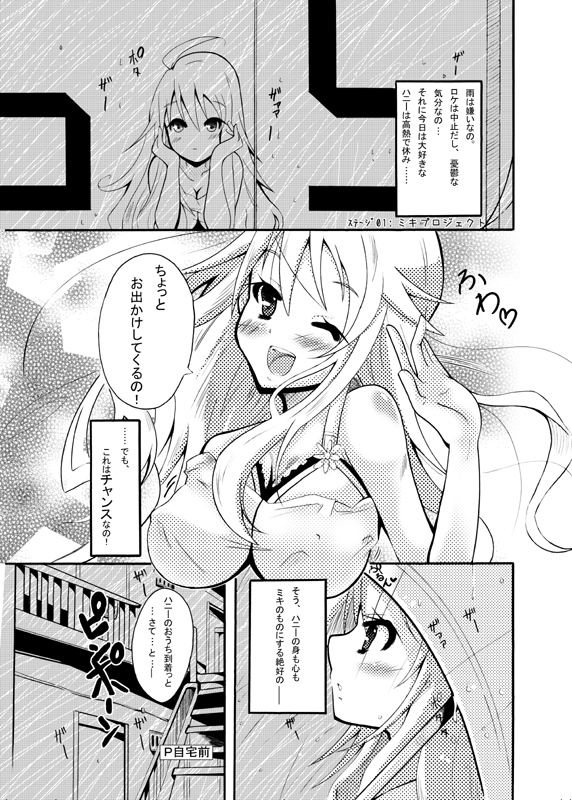 [RANTERN CHORD (Tsuchinoshita Kaeru)] Miki Project (THE iDOLM@STER) [Digital] page 2 full