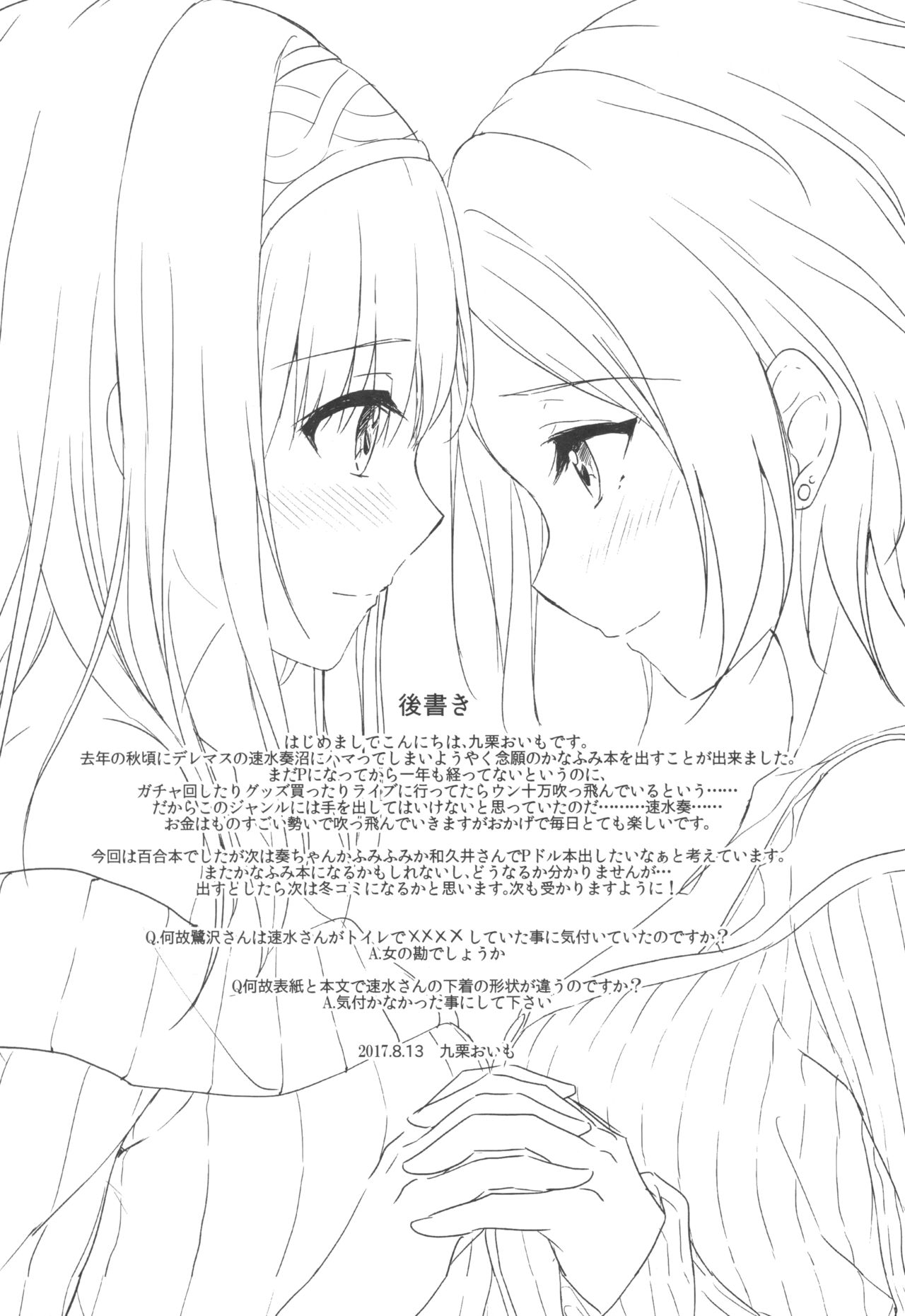 (C92) [Jagabata (Kuguri Oimo)] Secret KISS (THE IDOLM@STER CINDERELLA GIRLS) [Chinese] [NT个人汉化] page 25 full