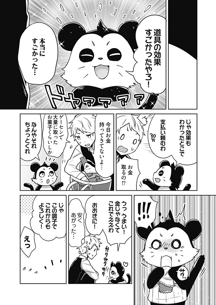 [Munoshishi] Onna Daisuki Tanuemon ~Yojigen Haramaki kara Kichiku Item~ 1 page 30 full