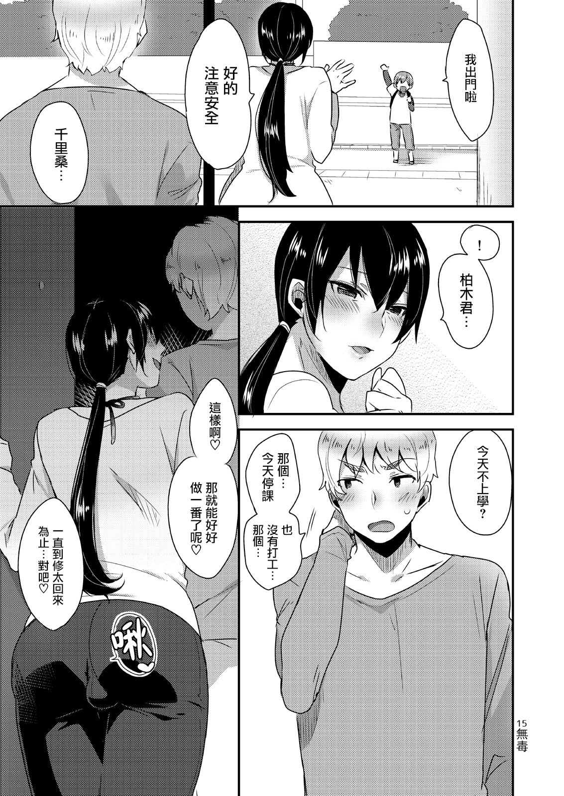 (C87) [Mogiki-chan chi (Mogiki Hayami) Tonari no Okaa-san [Chinese] [扶毒分部] page 16 full