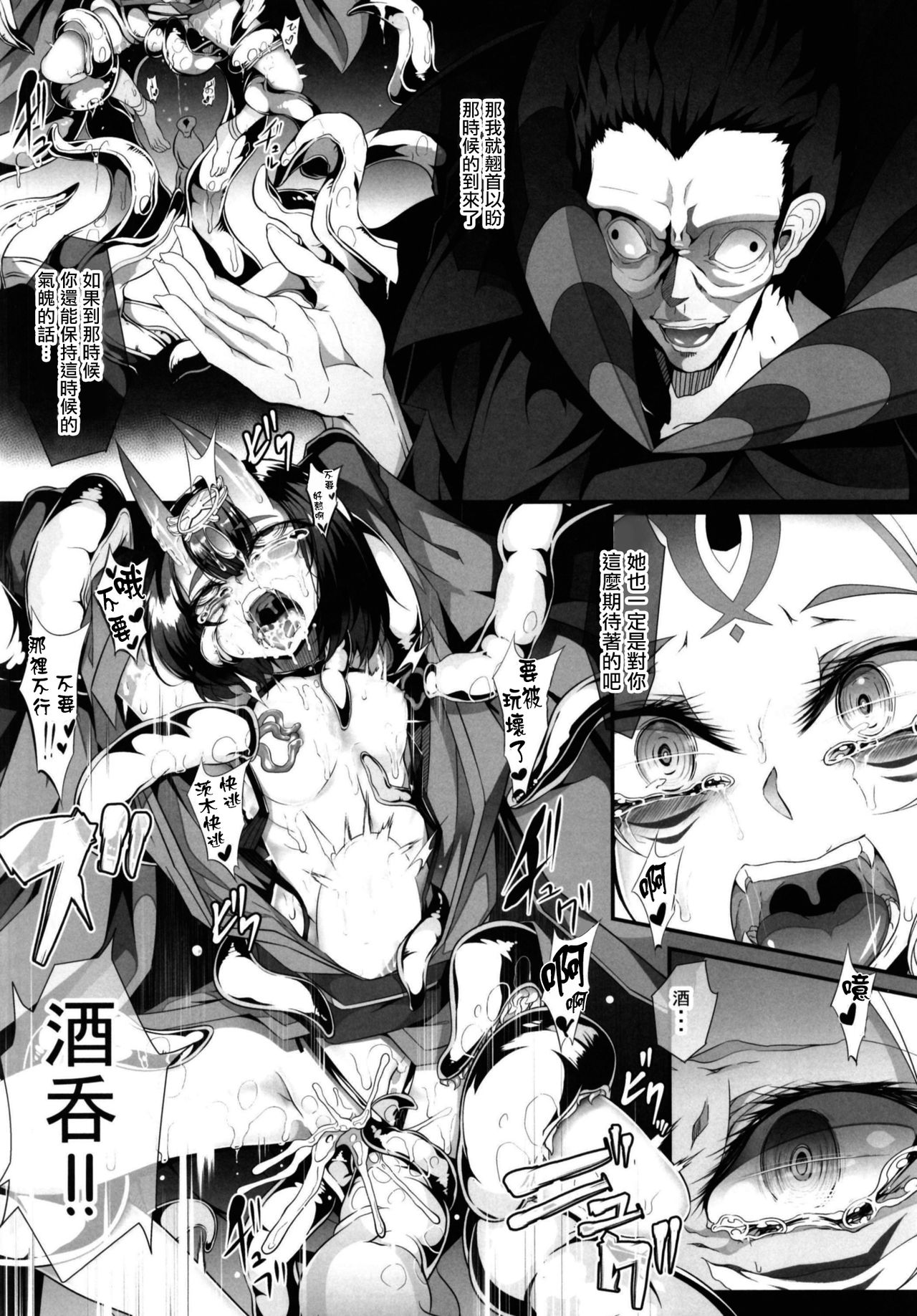 [FishBone (Hujinon)] M.P. Vol. 16 (Fate/Grand Order) [Chinese] [零星漢化組] [Digital] page 7 full