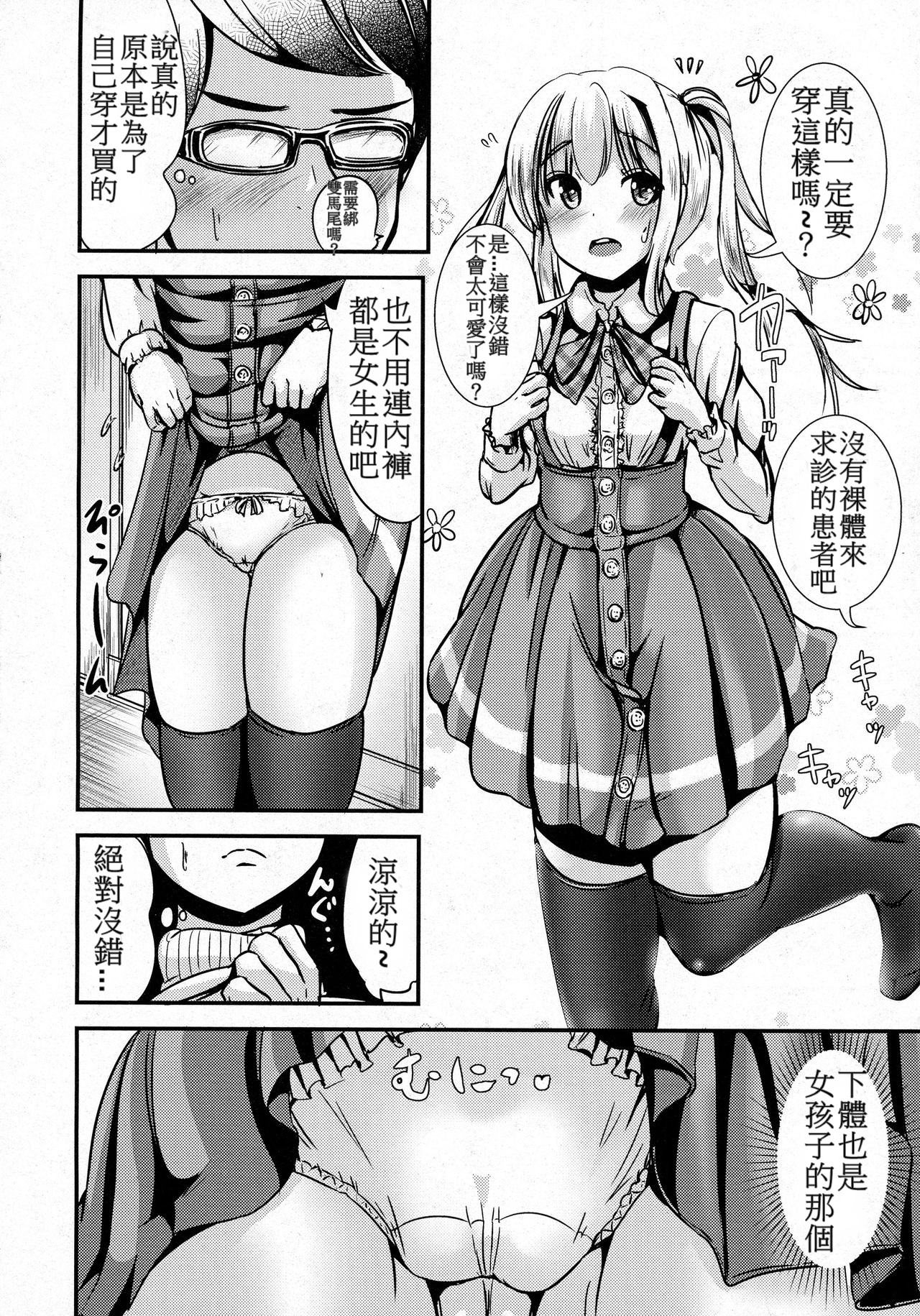 [Marneko] Wakuwaku! Rinshou Jisshuu Joshika Suit (COMIC Unreal 2016-04 Vol. 60) [Chinese] page 8 full