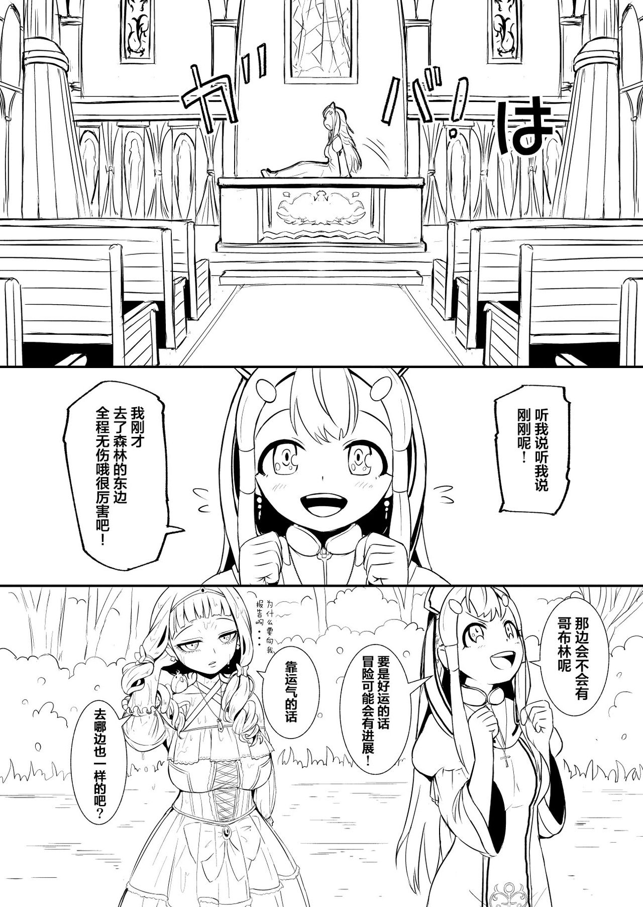 [YOSHITORA] Henkyou no Seijo [Chinese][update Ch.6][蚯蚓mimi汉化组] page 36 full
