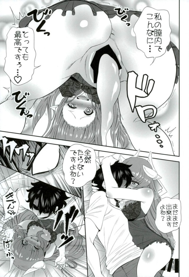 てんしんかしょ〜ざんまい (FGO) page 8 full