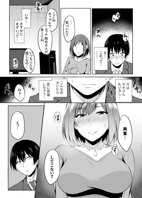 [Asami Aozora] NeCafe de Onee-san to sex Suru Hanashi page 5 full