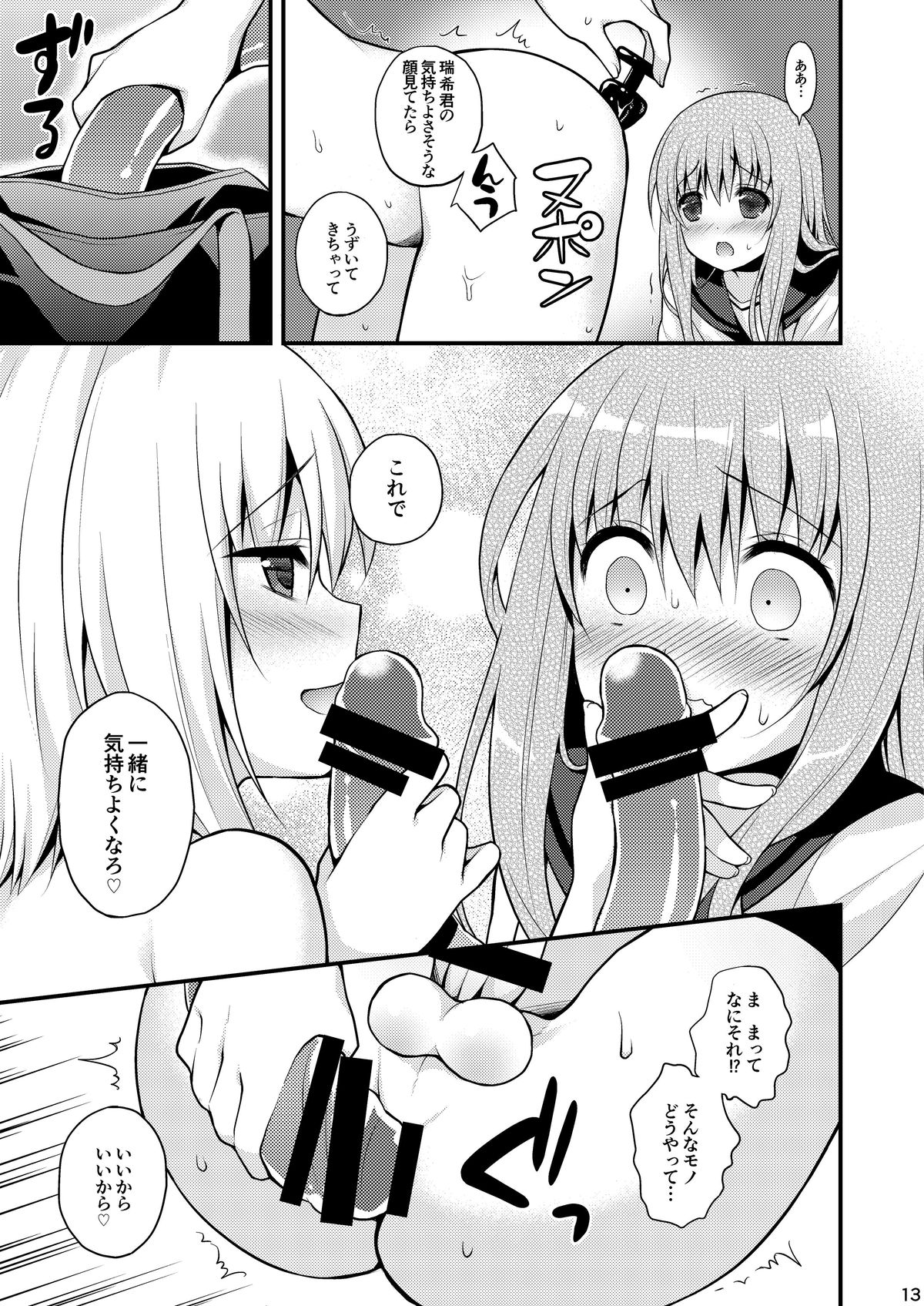 [Onsoku Ebifly (Lew)] Issho ni Otokonoko! -Ikenai Asobi Shiyo!- page 15 full